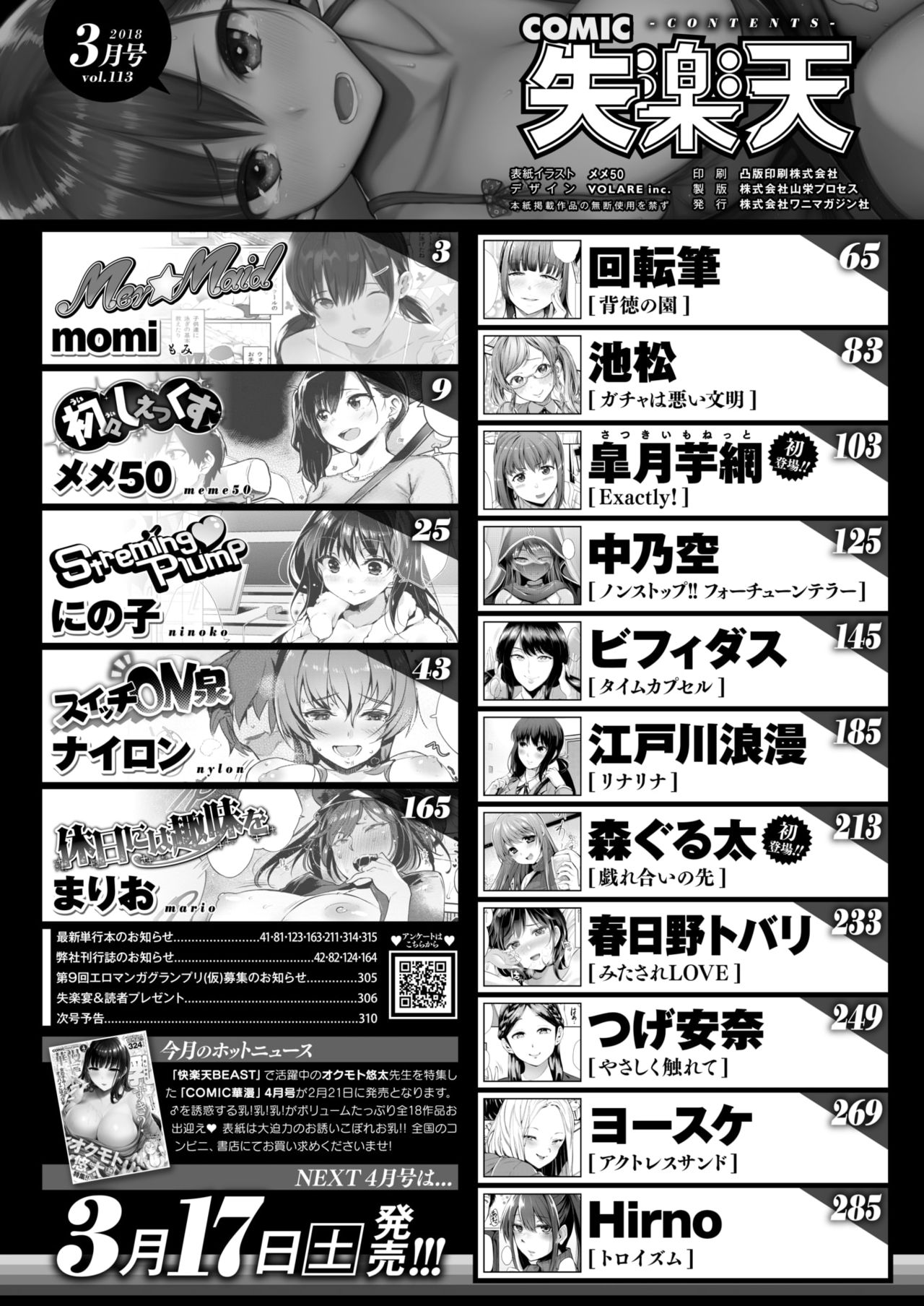 COMIC 失楽天 2018年3月号 [DL版]