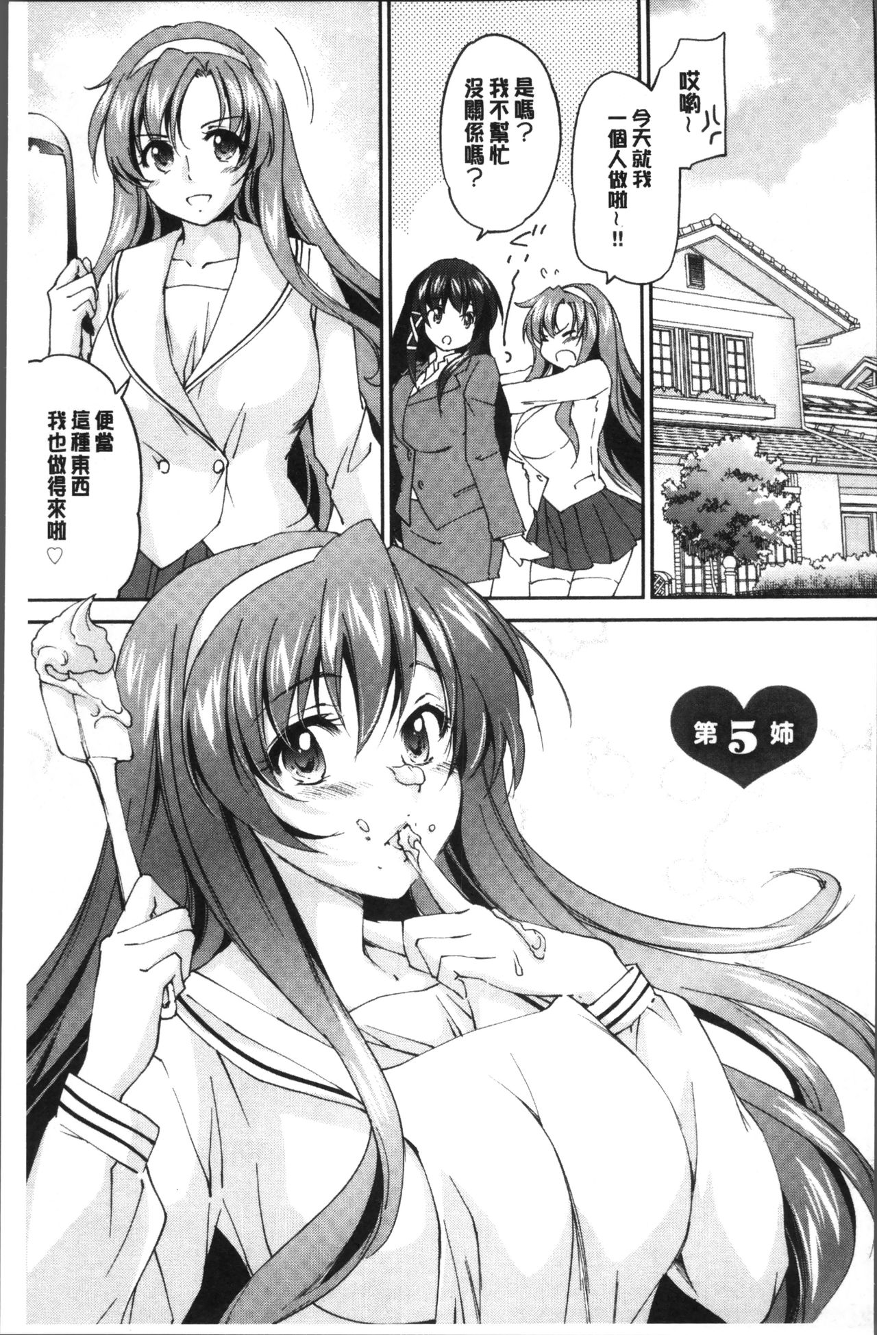 [結城焔] お姉ちゃん!天国 [中国翻訳]