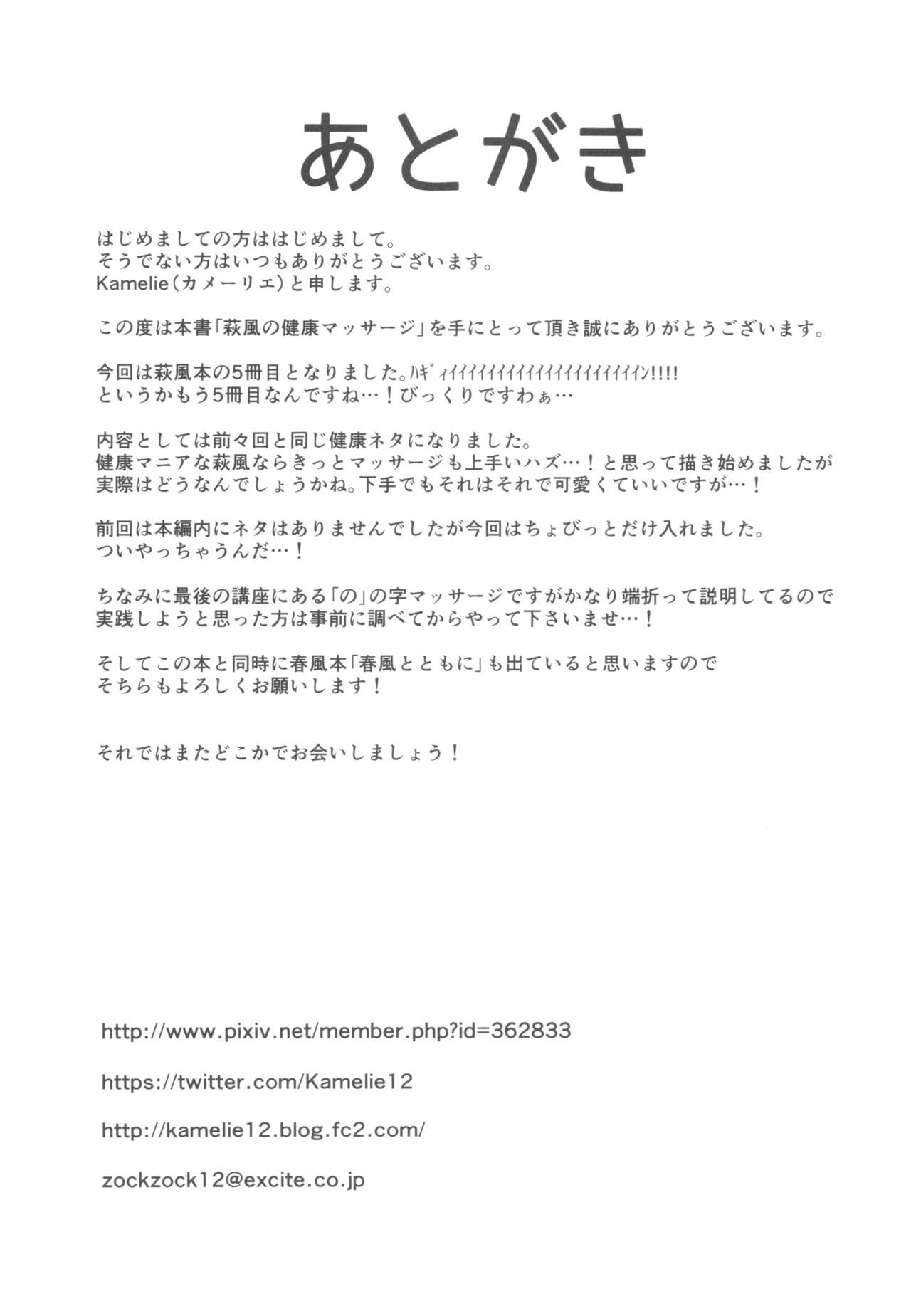 (C92) [L5EX (カメーリエ)] 萩風の健康マッサージ (艦隊これくしょん -艦これ-)