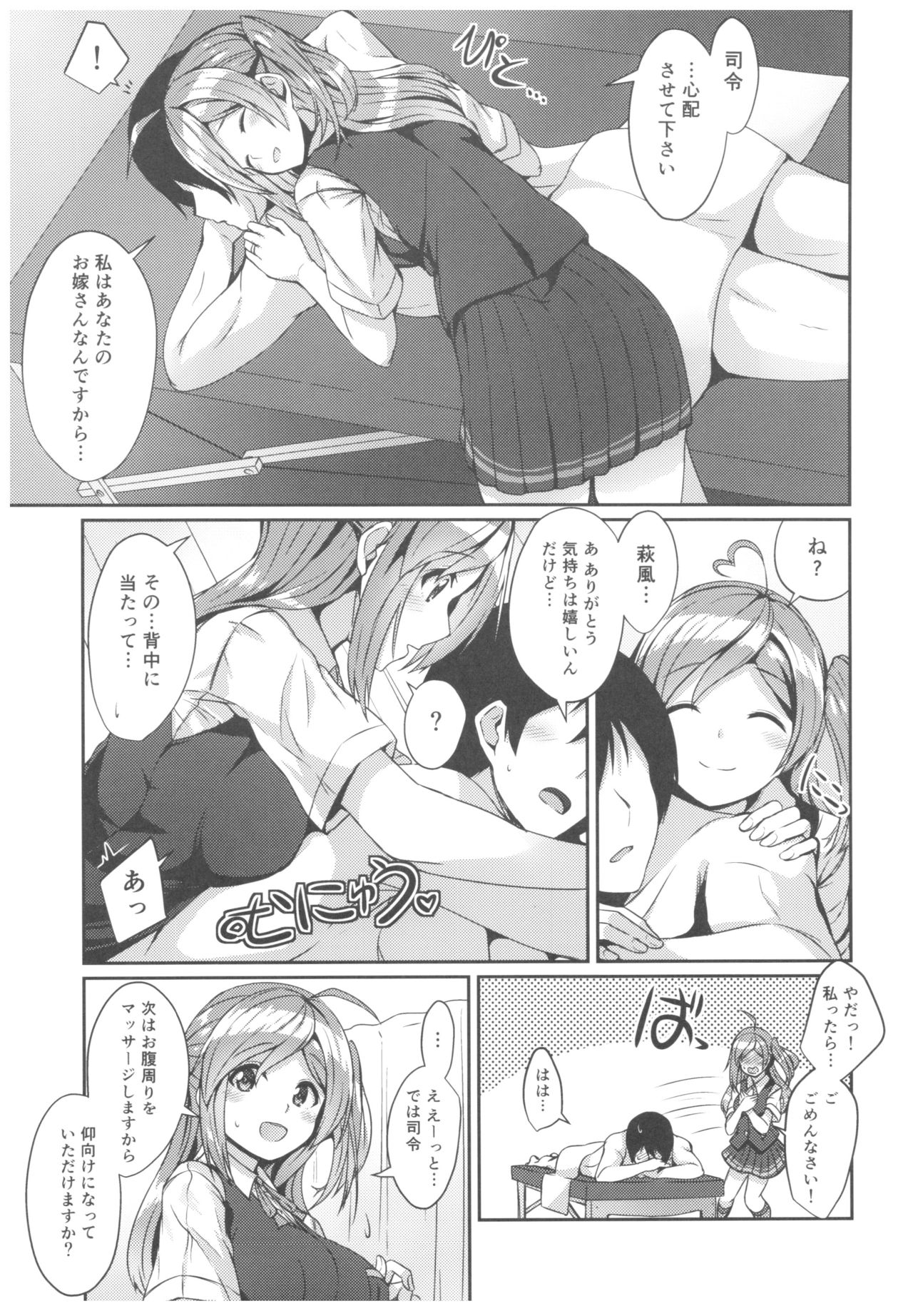 (C92) [L5EX (カメーリエ)] 萩風の健康マッサージ (艦隊これくしょん -艦これ-)