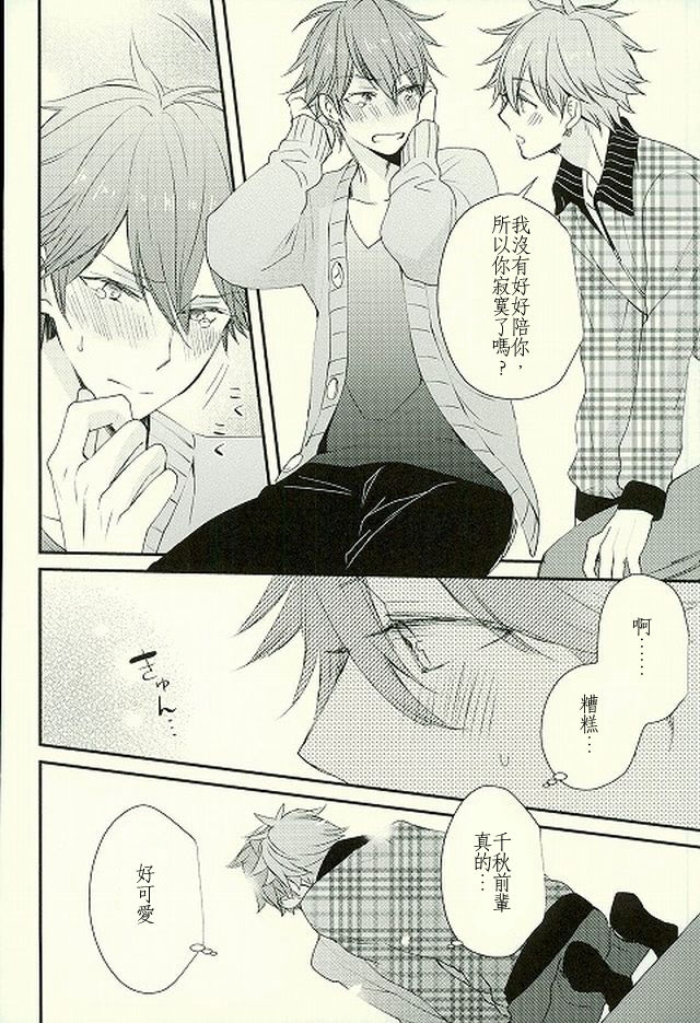 (brilliant days) [泥棒猫 (NORIKO)] 俺の可愛いオナホ先輩4 (あんさんぶるスターズ!) [中国翻訳]