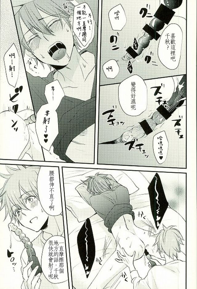 (brilliant days) [泥棒猫 (NORIKO)] 俺の可愛いオナホ先輩4 (あんさんぶるスターズ!) [中国翻訳]