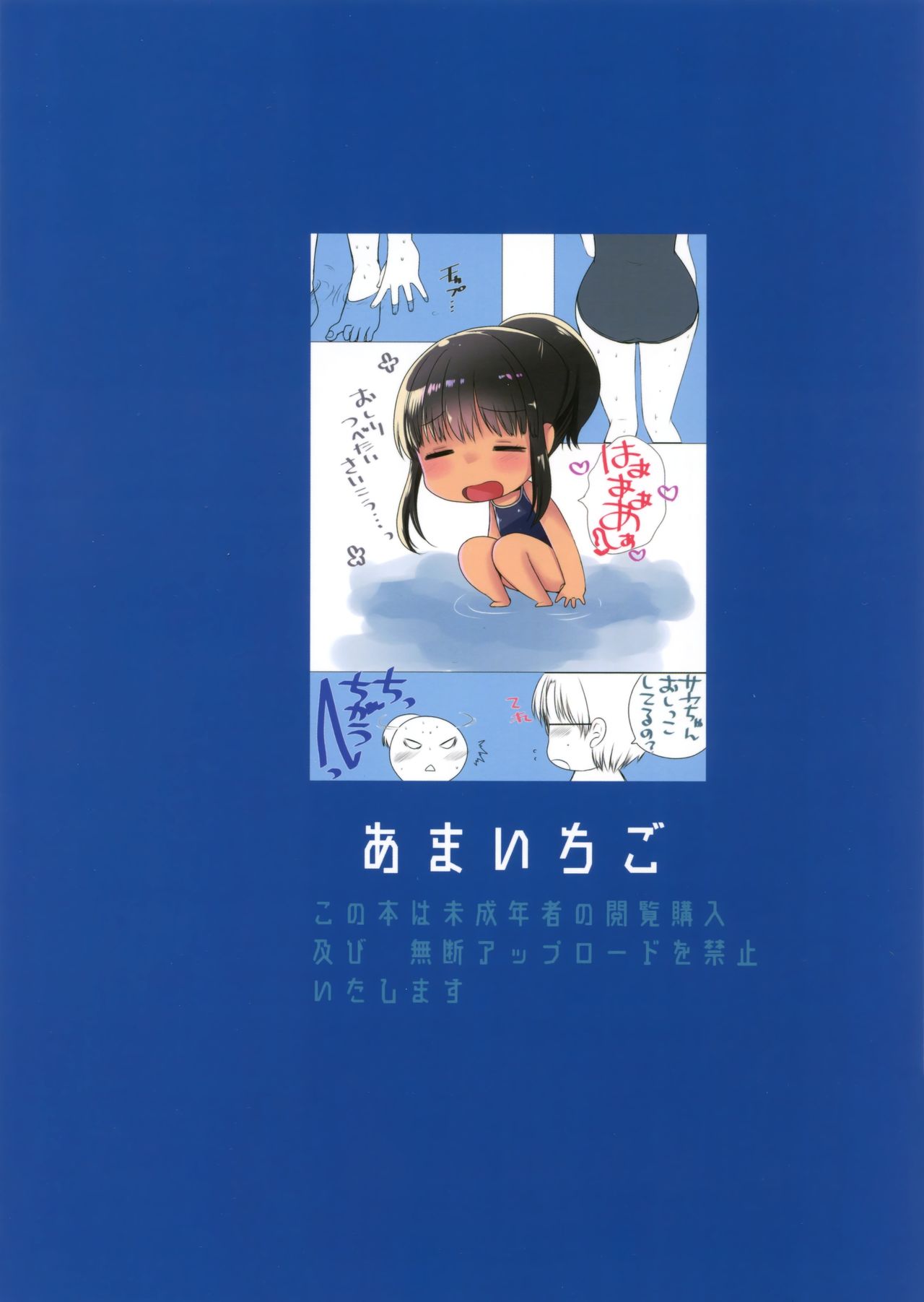 (C92) [あまいちご (いちこ)] コミケをサボって姪っ子とセックスした。