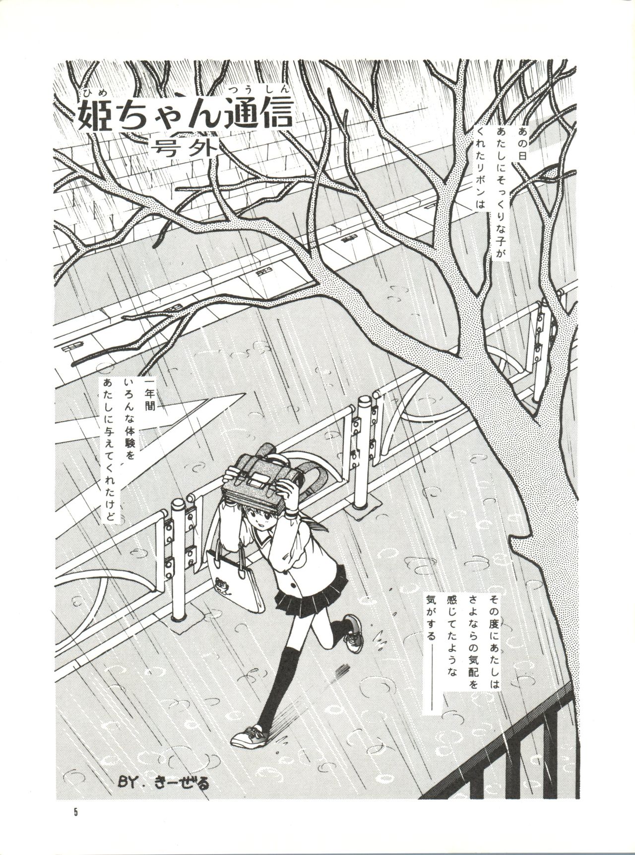 [めんげれくん (キャプテン・キーゼル , たっちん, Von.Thoma)] POTATO MASHER 4 (姫ちゃんのリボン)