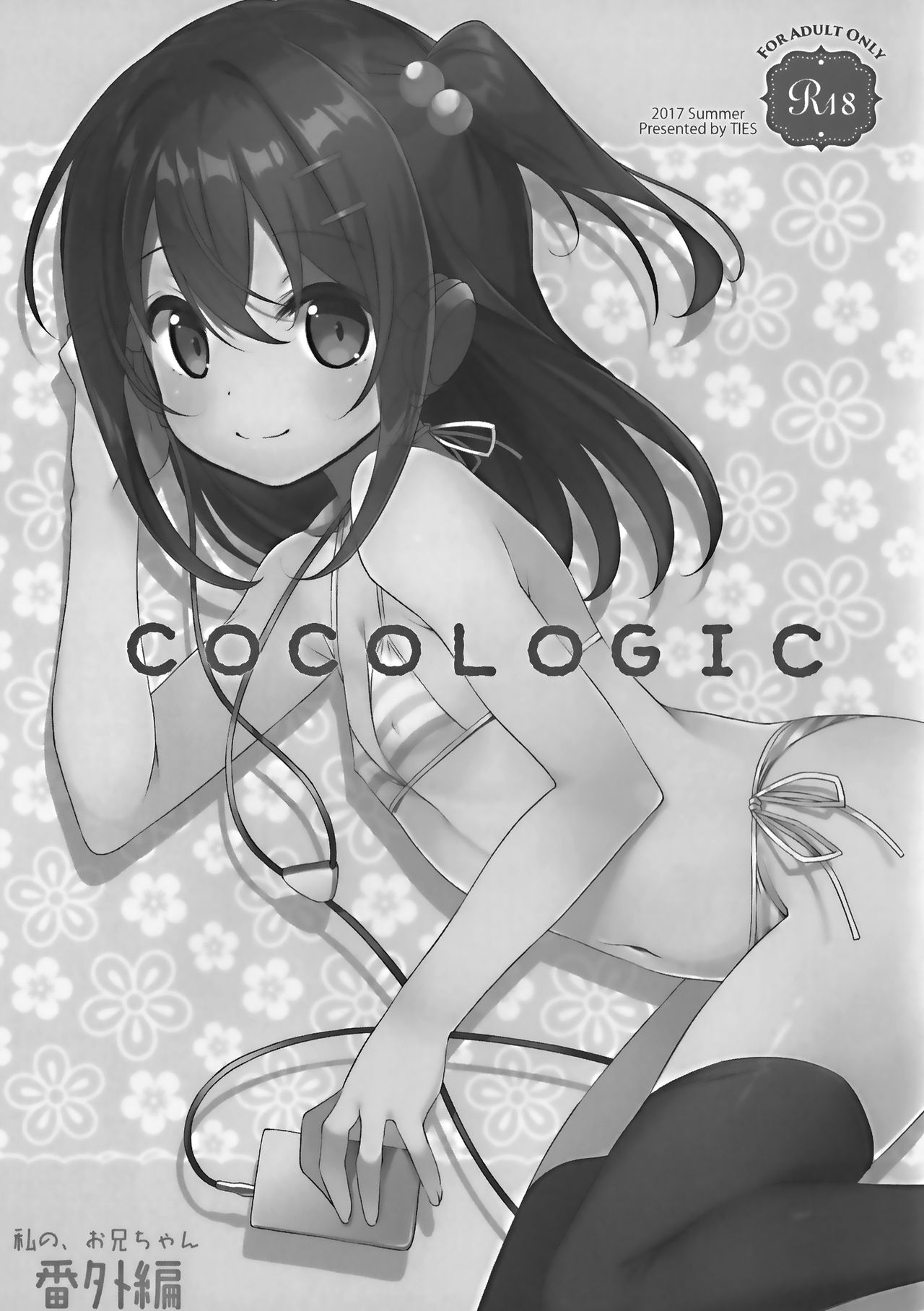 (C92) [TIES (タケイオーキ)] COCOLOGIC [中国翻訳]