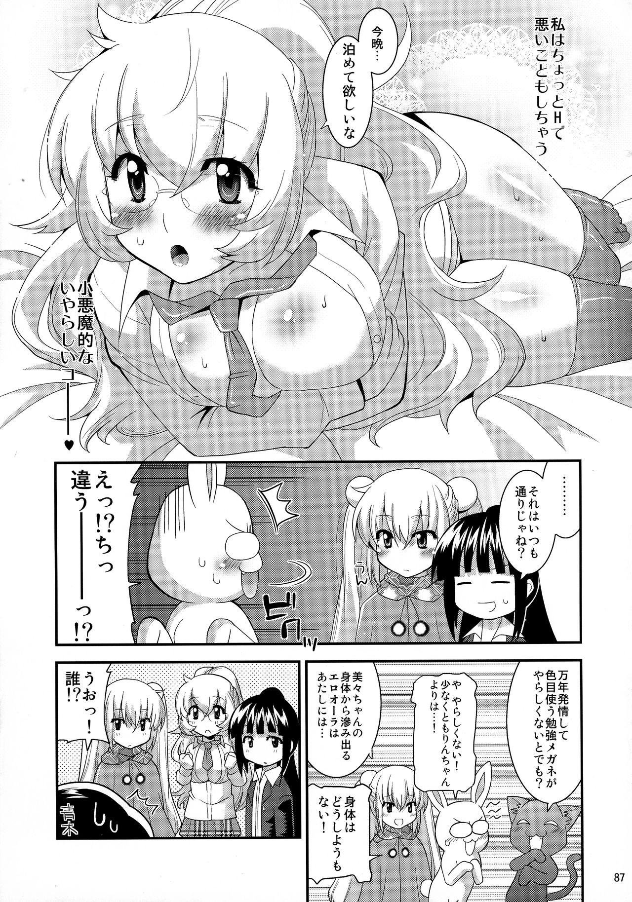 (C92) [gos to vi (歌麿)] ごすとびフラグメンツ (よろず)