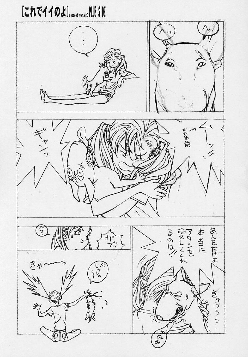 (同人誌) [PINK CAT'S GARDEN] SEXCEED ver.ex