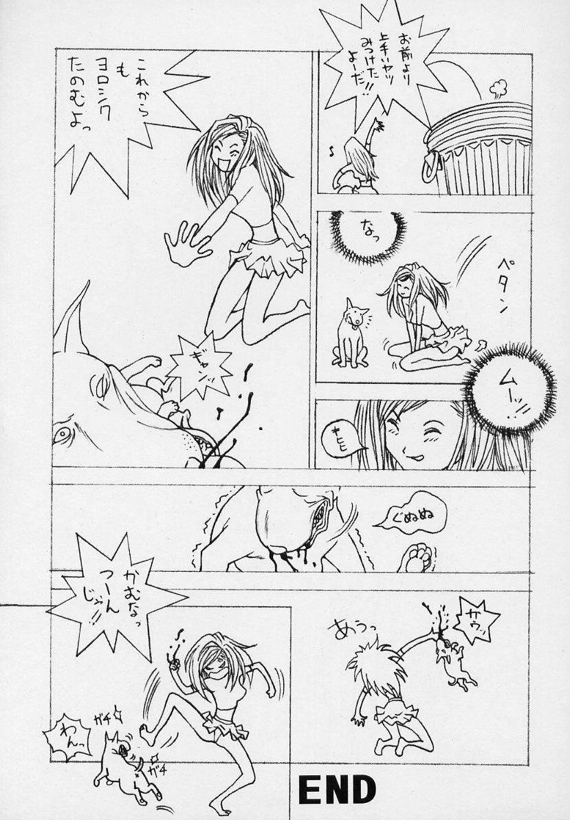 (同人誌) [PINK CAT'S GARDEN] SEXCEED ver.ex