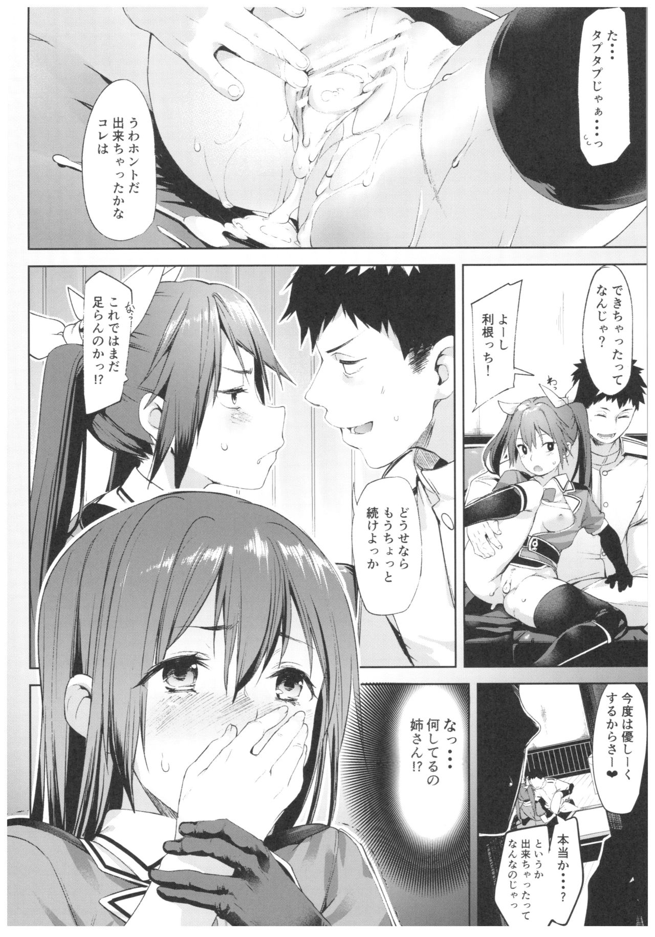 (C92) [餅屋 (かろちー)] もしかして吾輩・・・騙されておらんか?? (艦隊これくしょん -艦これ-)