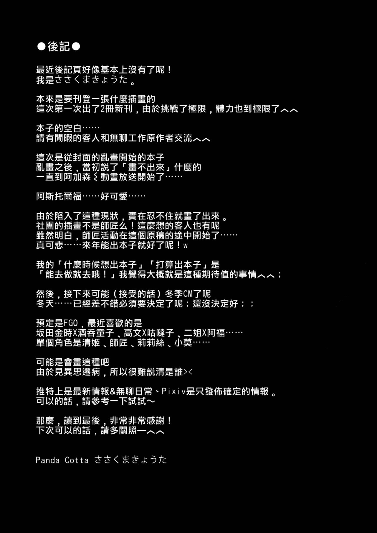 (C92) [Panda Cotta (ささくまきょうた)] アストルフォきゅん見てたら性別なんてどうでも良くなりました (Fate/Grand Order) [中国翻訳]