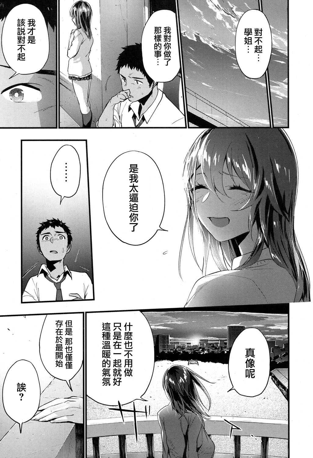 [緑茶イズム] alternate (COMIC 高 2017年5月号) [中国翻訳] [DL版]