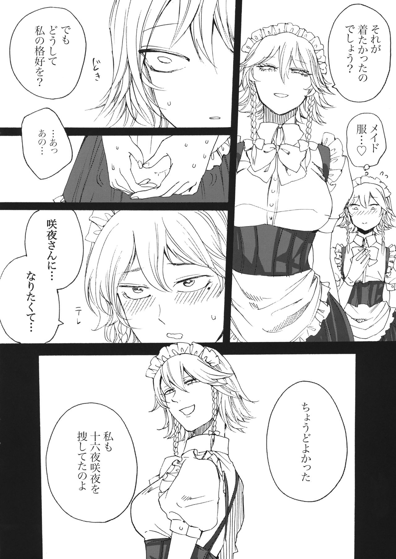 (C92) [大事なことは二回も言わない (はせべso鬱)] ぼくは十六夜咲夜になりたい (東方Project)