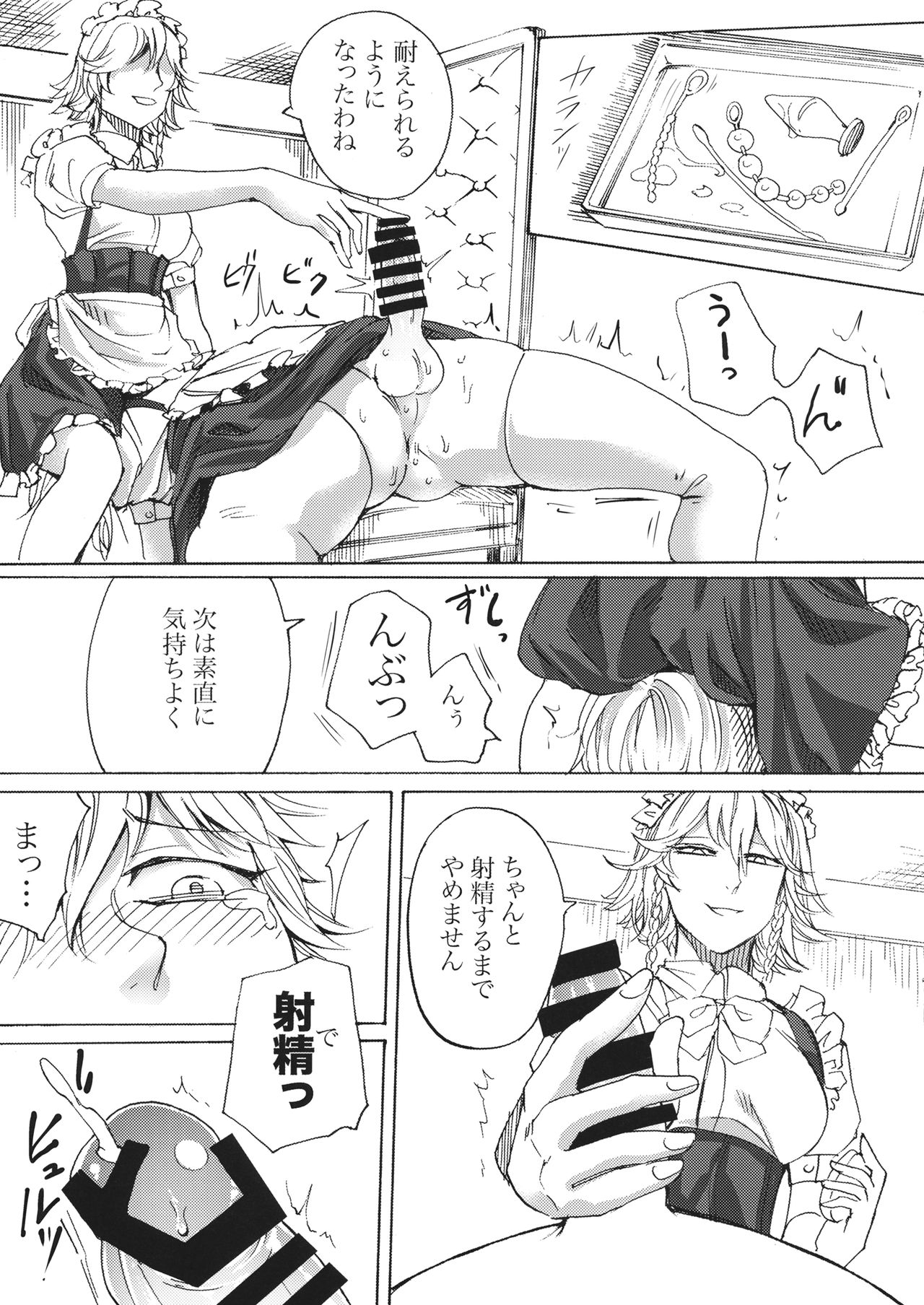 (C92) [大事なことは二回も言わない (はせべso鬱)] ぼくは十六夜咲夜になりたい (東方Project)