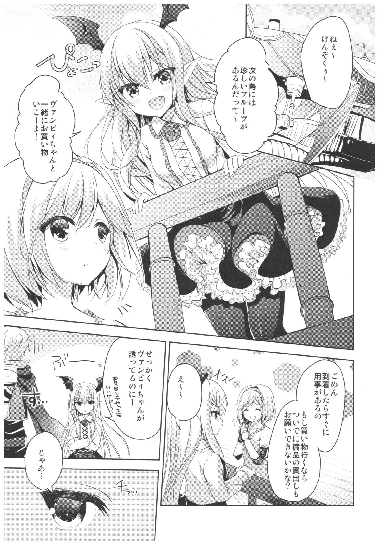 (C92) [リュナイティア (季月えりか)] ヴァンピィちゃんと大人のジュース (グランブルーファンタジー)