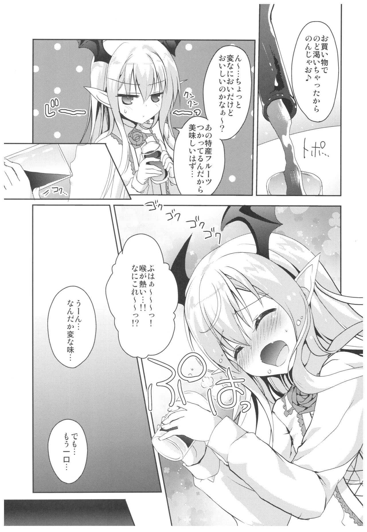 (C92) [リュナイティア (季月えりか)] ヴァンピィちゃんと大人のジュース (グランブルーファンタジー)