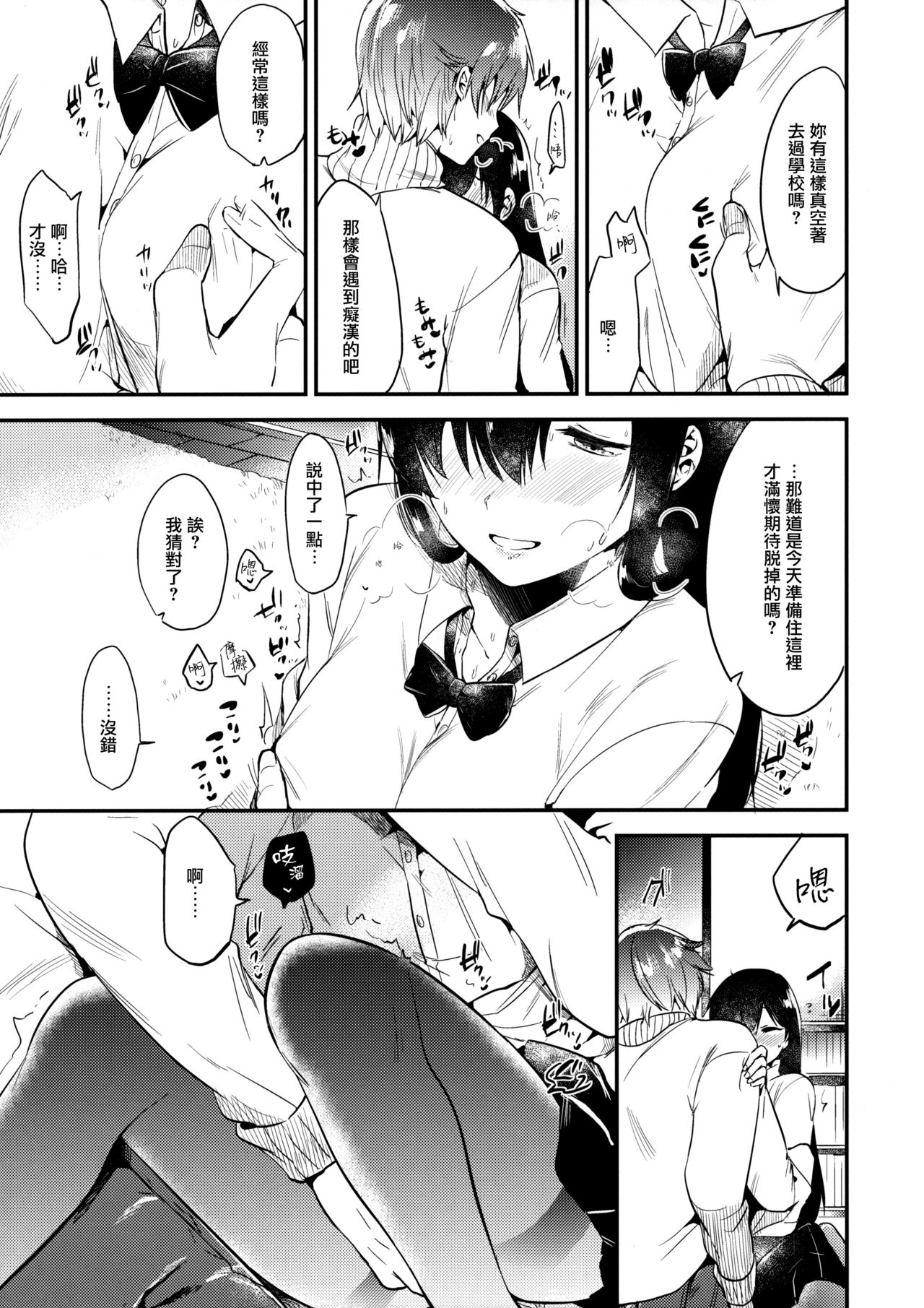 (C91) [でぃえすおー (ももこ)] ごほうびはじゅけんのあとに [中国翻訳]