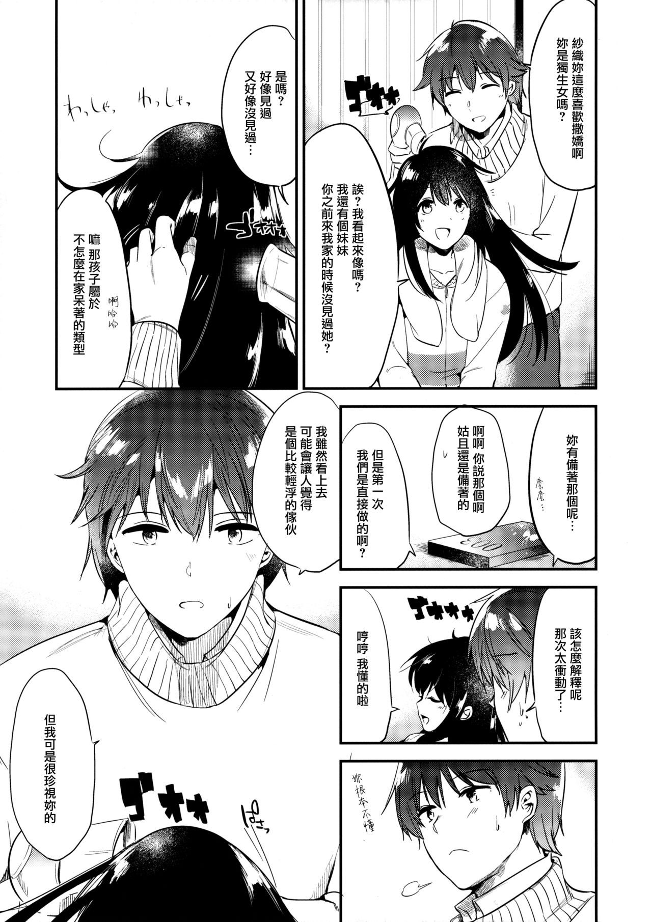 (C91) [でぃえすおー (ももこ)] ごほうびはじゅけんのあとに [中国翻訳]