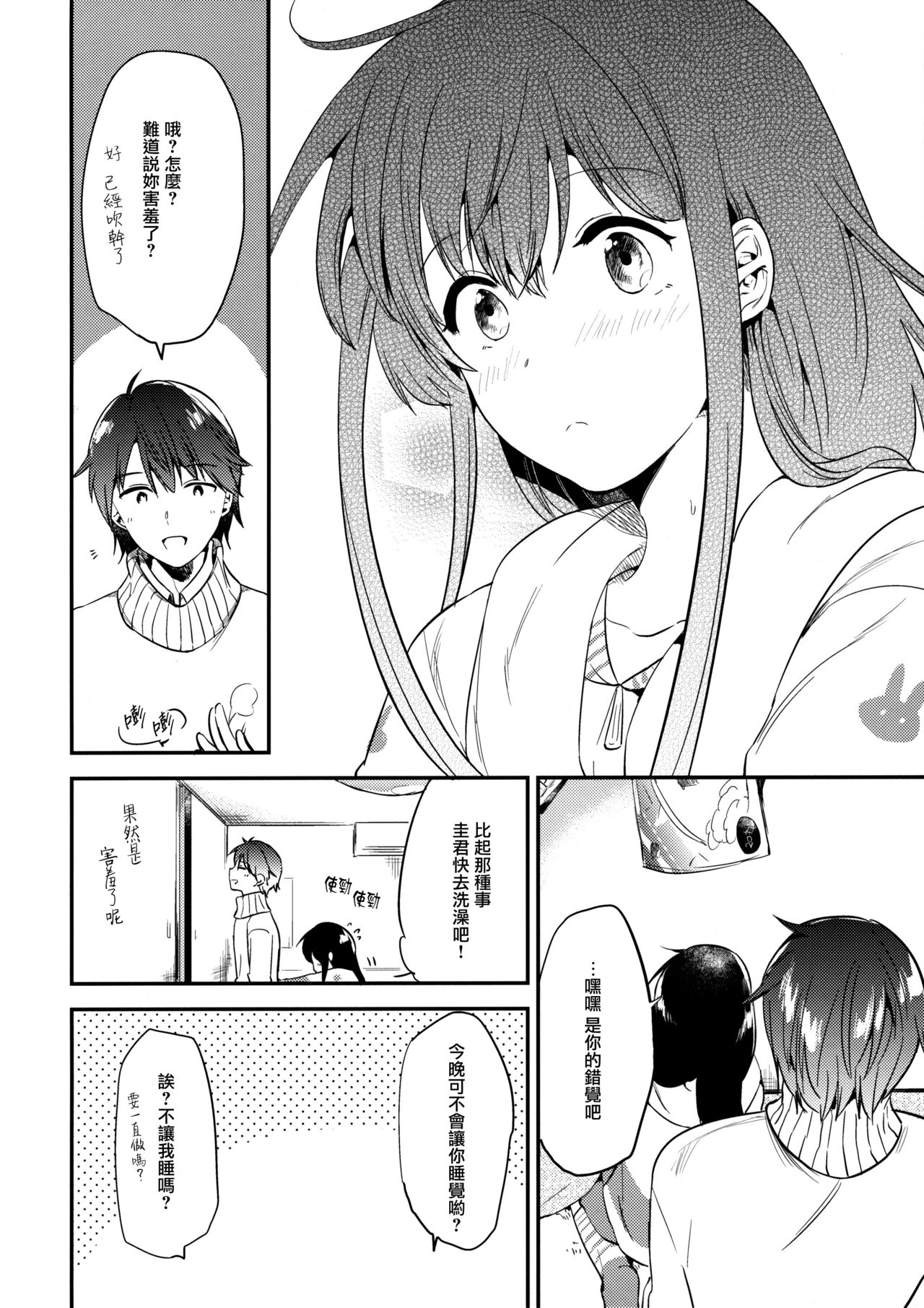 (C91) [でぃえすおー (ももこ)] ごほうびはじゅけんのあとに [中国翻訳]