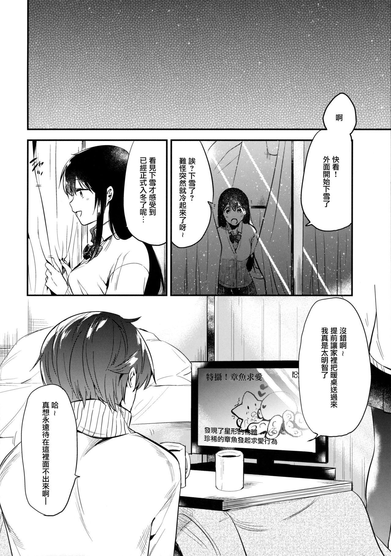 (C91) [でぃえすおー (ももこ)] ごほうびはじゅけんのあとに [中国翻訳]