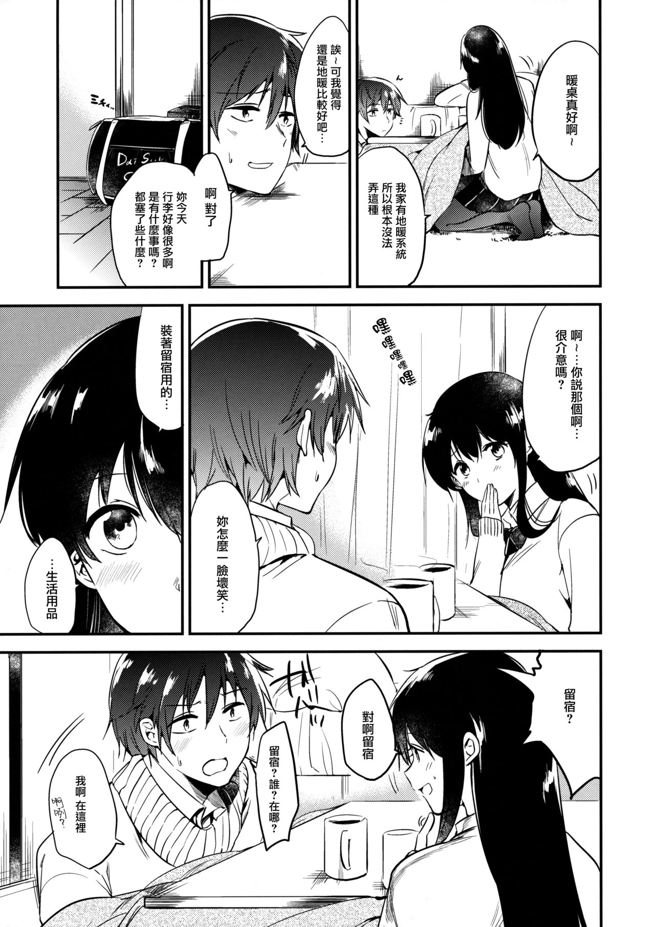 (C91) [でぃえすおー (ももこ)] ごほうびはじゅけんのあとに [中国翻訳]