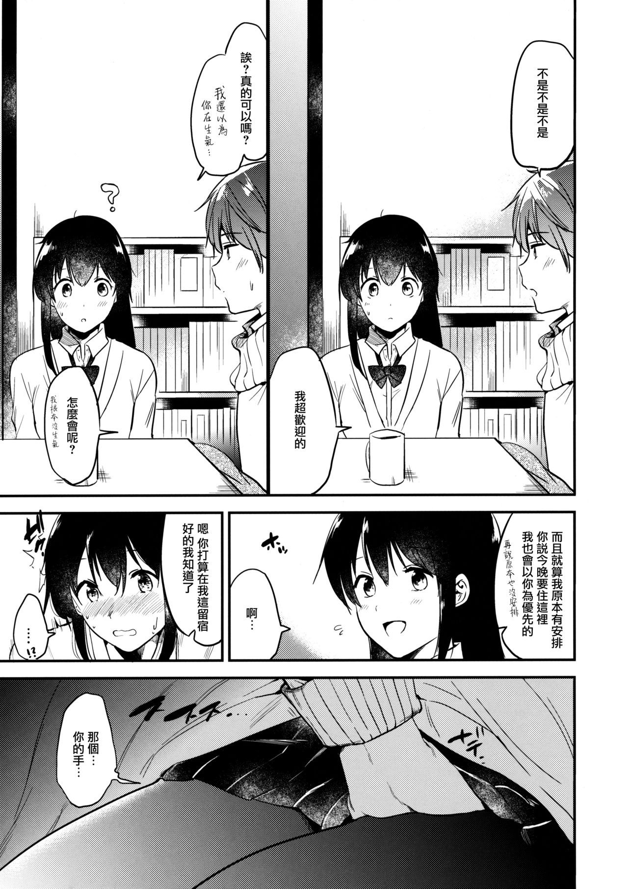 (C91) [でぃえすおー (ももこ)] ごほうびはじゅけんのあとに [中国翻訳]