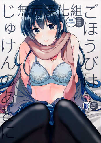 (C91) [でぃえすおー (ももこ)] ごほうびはじゅけんのあとに [中国翻訳]