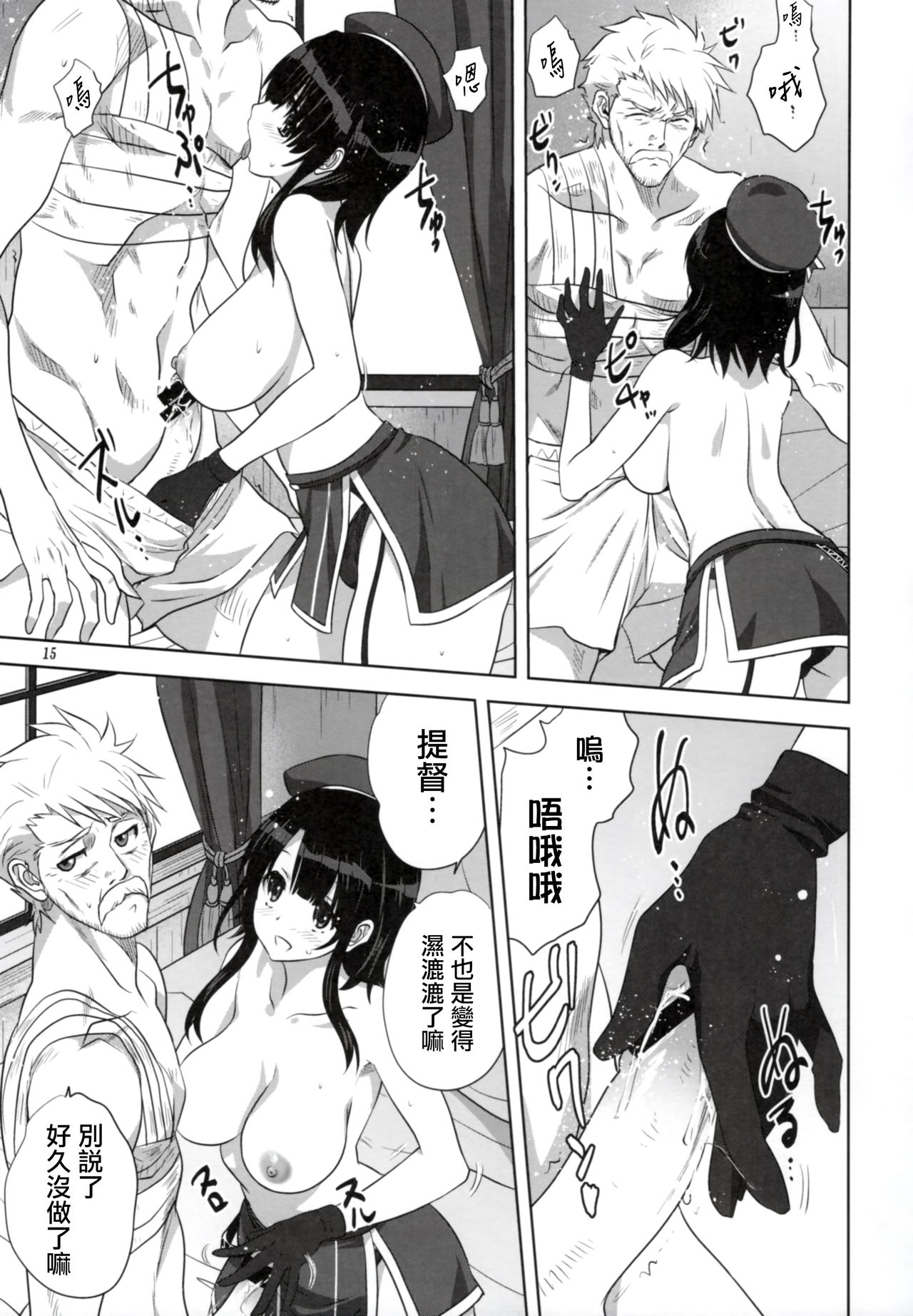 (C91) [みたらし倶楽部 (みたらし侯成)] 艦むすといっしょ-高雄編- (艦隊これくしょん -艦これ-) [中国翻訳]