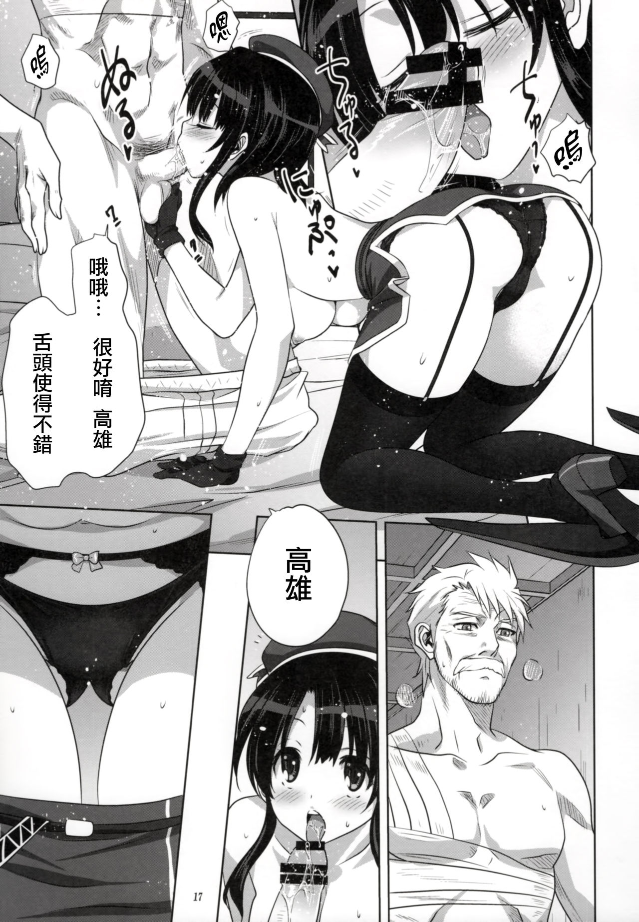 (C91) [みたらし倶楽部 (みたらし侯成)] 艦むすといっしょ-高雄編- (艦隊これくしょん -艦これ-) [中国翻訳]