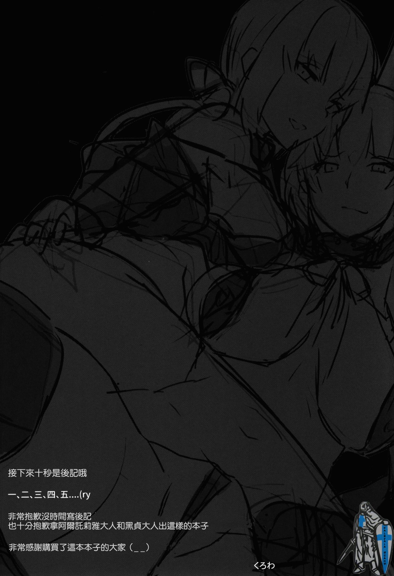 (C92) [USAGIBOSU (くろわ)] DEEP d'ARC FANTASY (Fate/Grand Order) [中国翻訳]