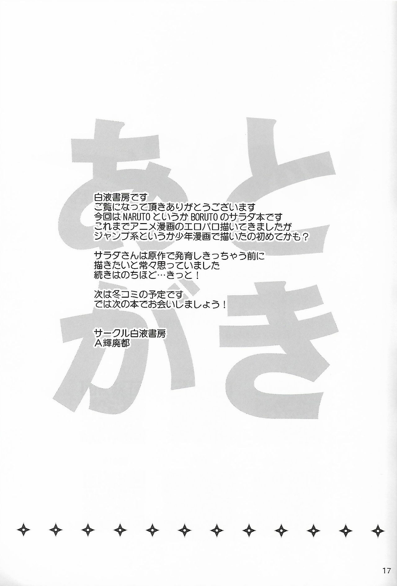 (C92) [白液書房 (A輝廃都)] しのびっち (NARUTO -ナルト-)