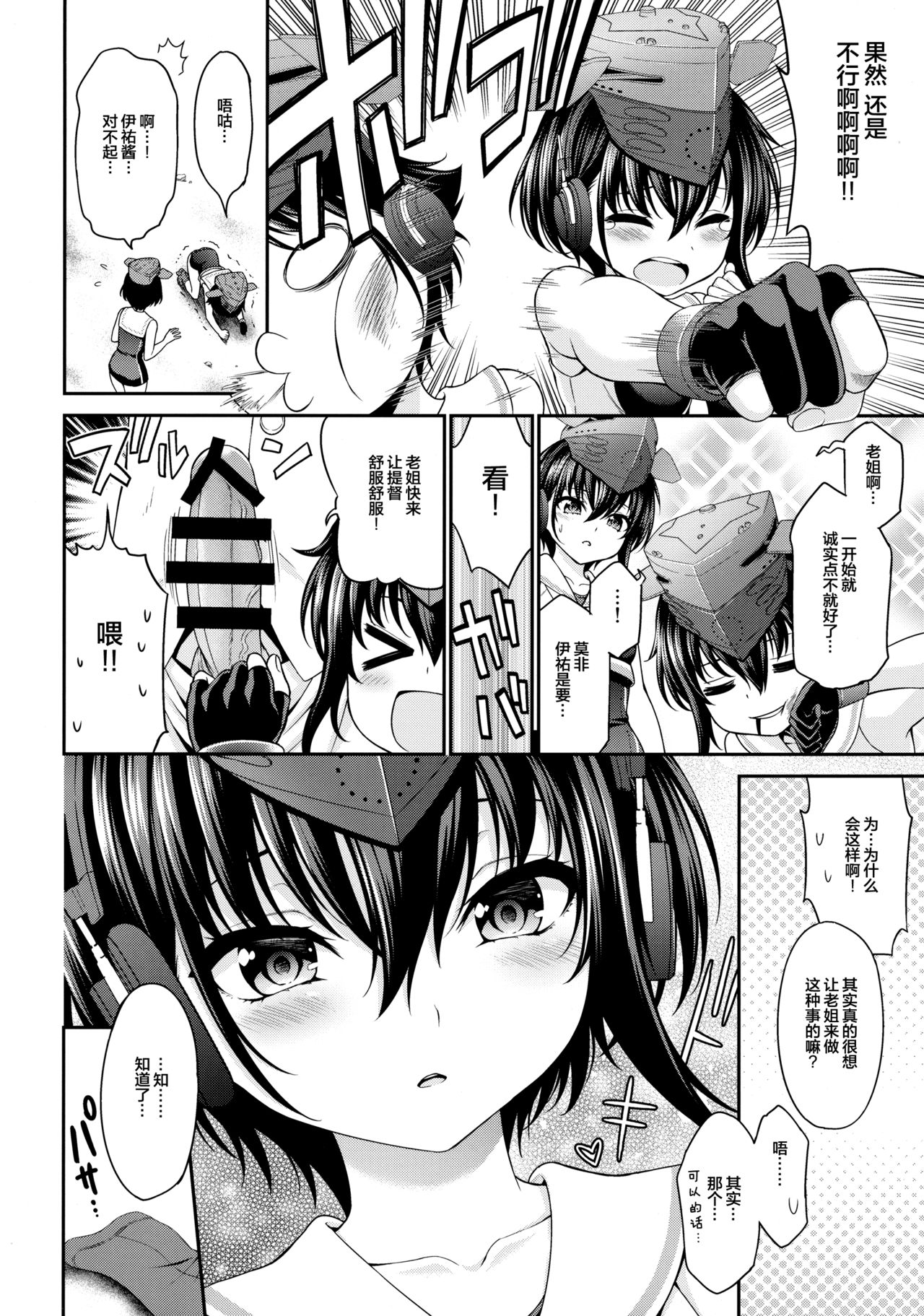 (C92) [DKsha (加瀬大輝)] あしこれ。番外編 (艦隊これくしょん -艦これ-) [中国翻訳]