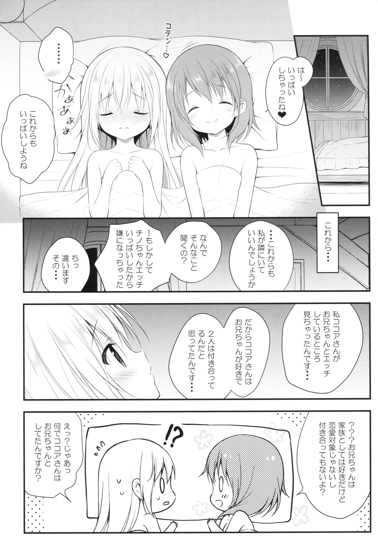 (C92) [CHOCOLATE CUBE (三輪フタバ)] チノちゃんはご執心 ココア√2 (ご注文はうさぎですか？)
