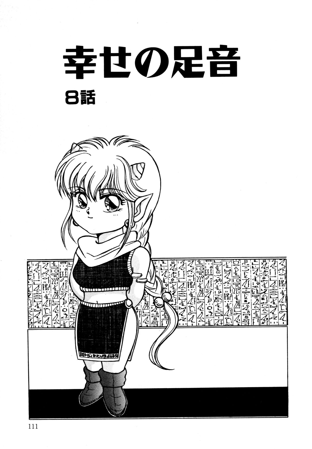 [ふとがね裕美] お邪魔なプリンセス