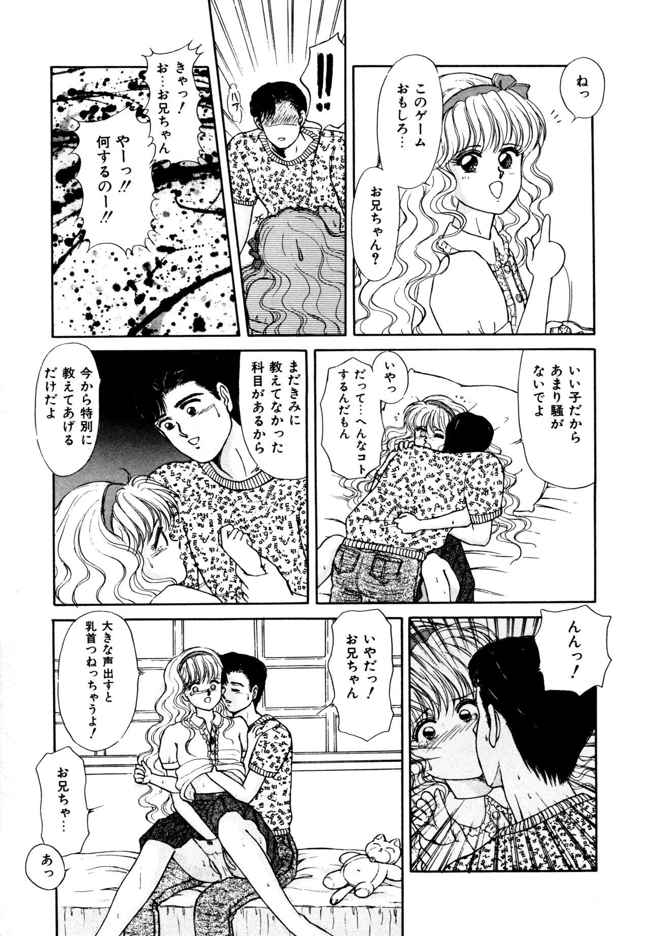 [ふとがね裕美] お邪魔なプリンセス