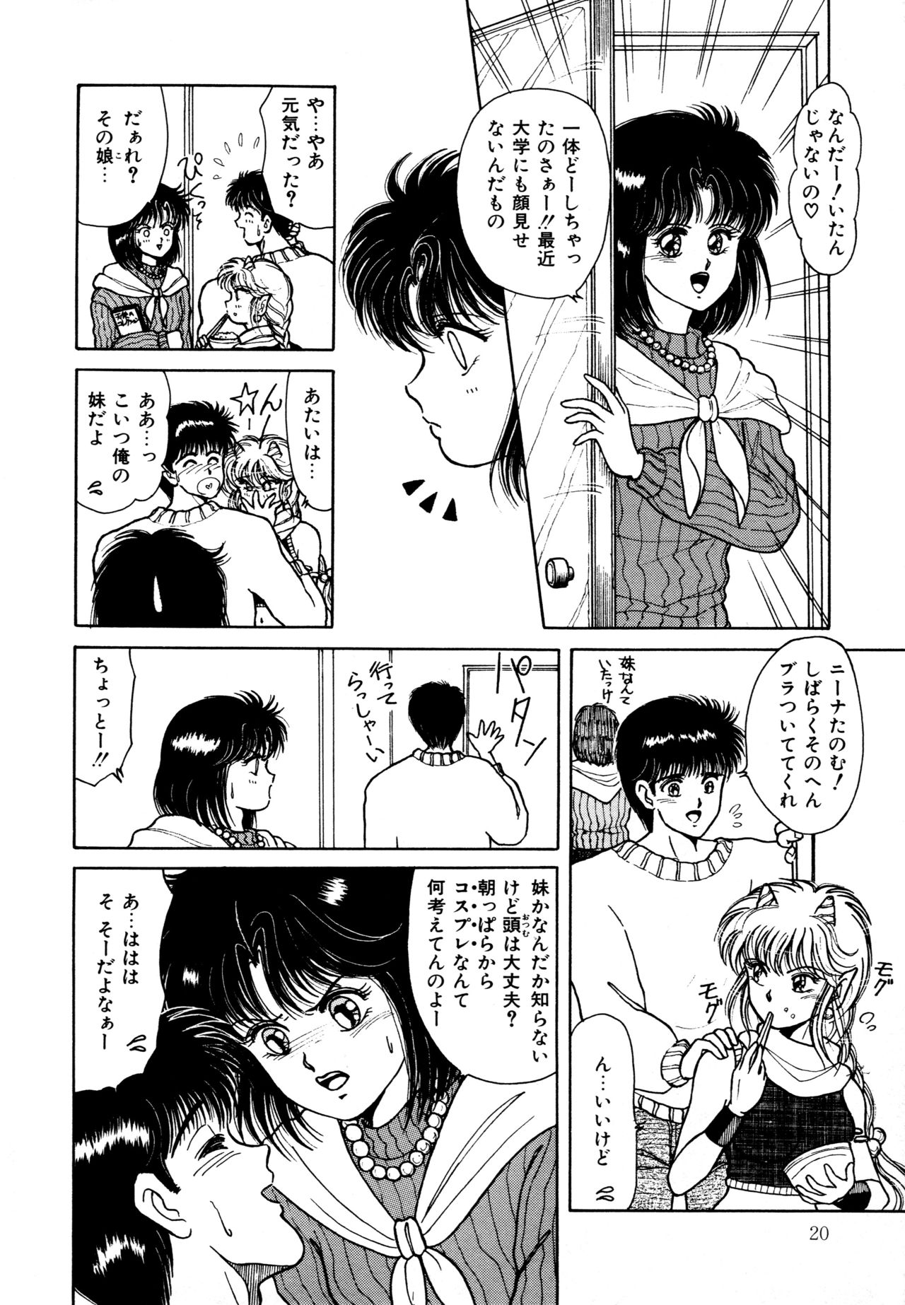 [ふとがね裕美] お邪魔なプリンセス