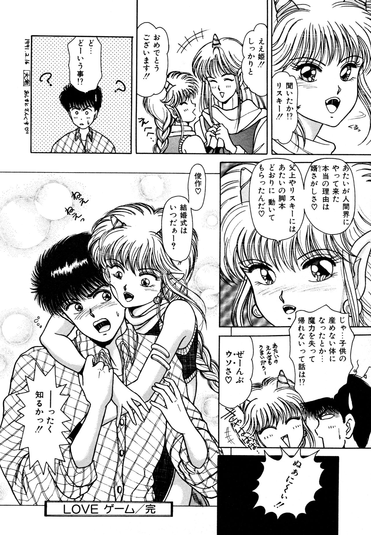 [ふとがね裕美] お邪魔なプリンセス