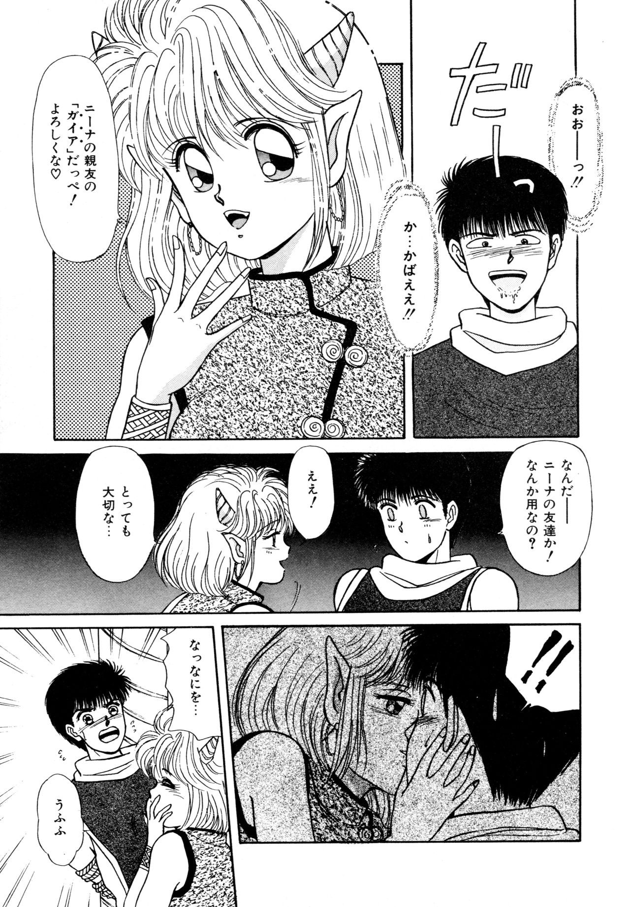 [ふとがね裕美] お邪魔なプリンセス