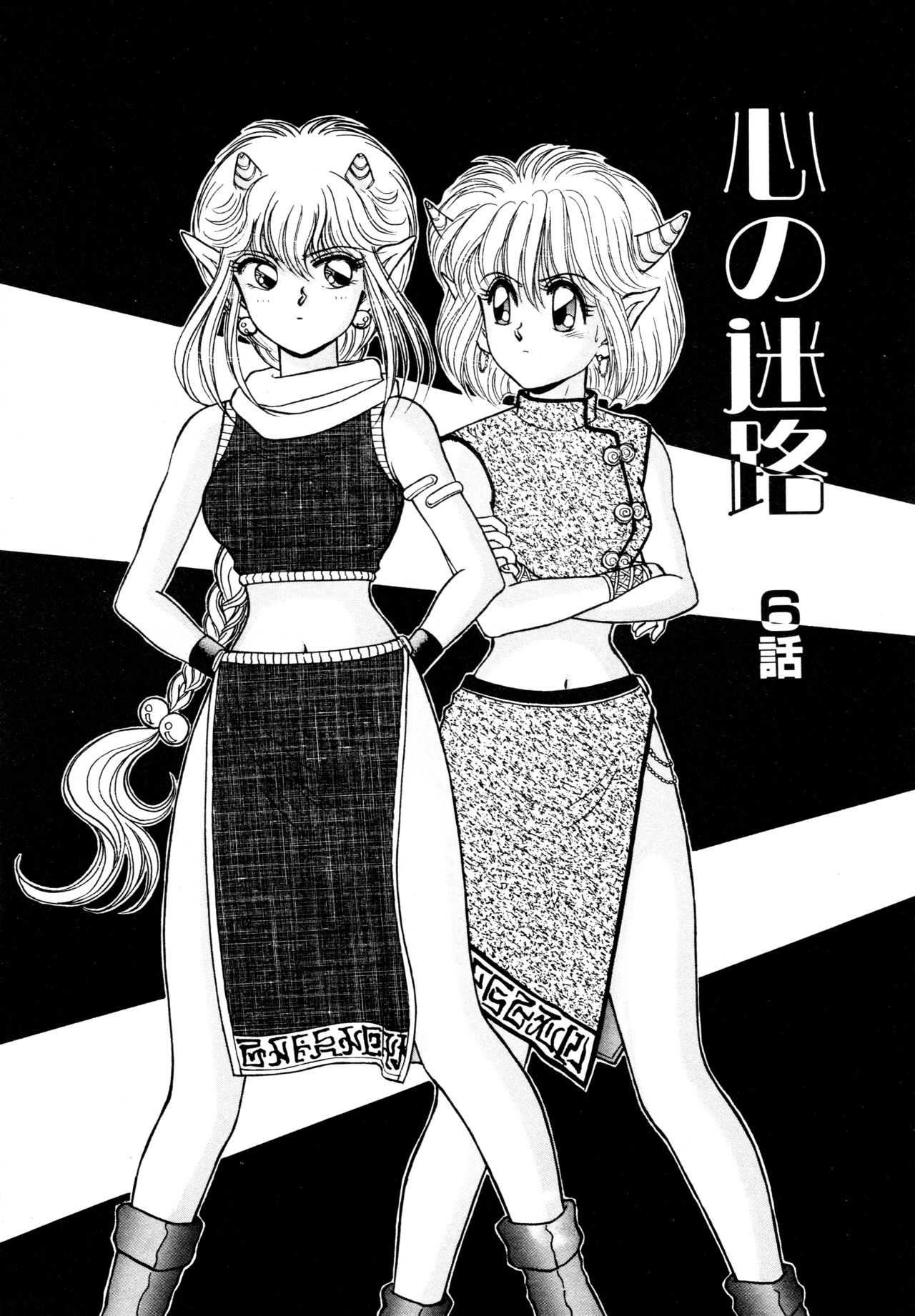 [ふとがね裕美] お邪魔なプリンセス