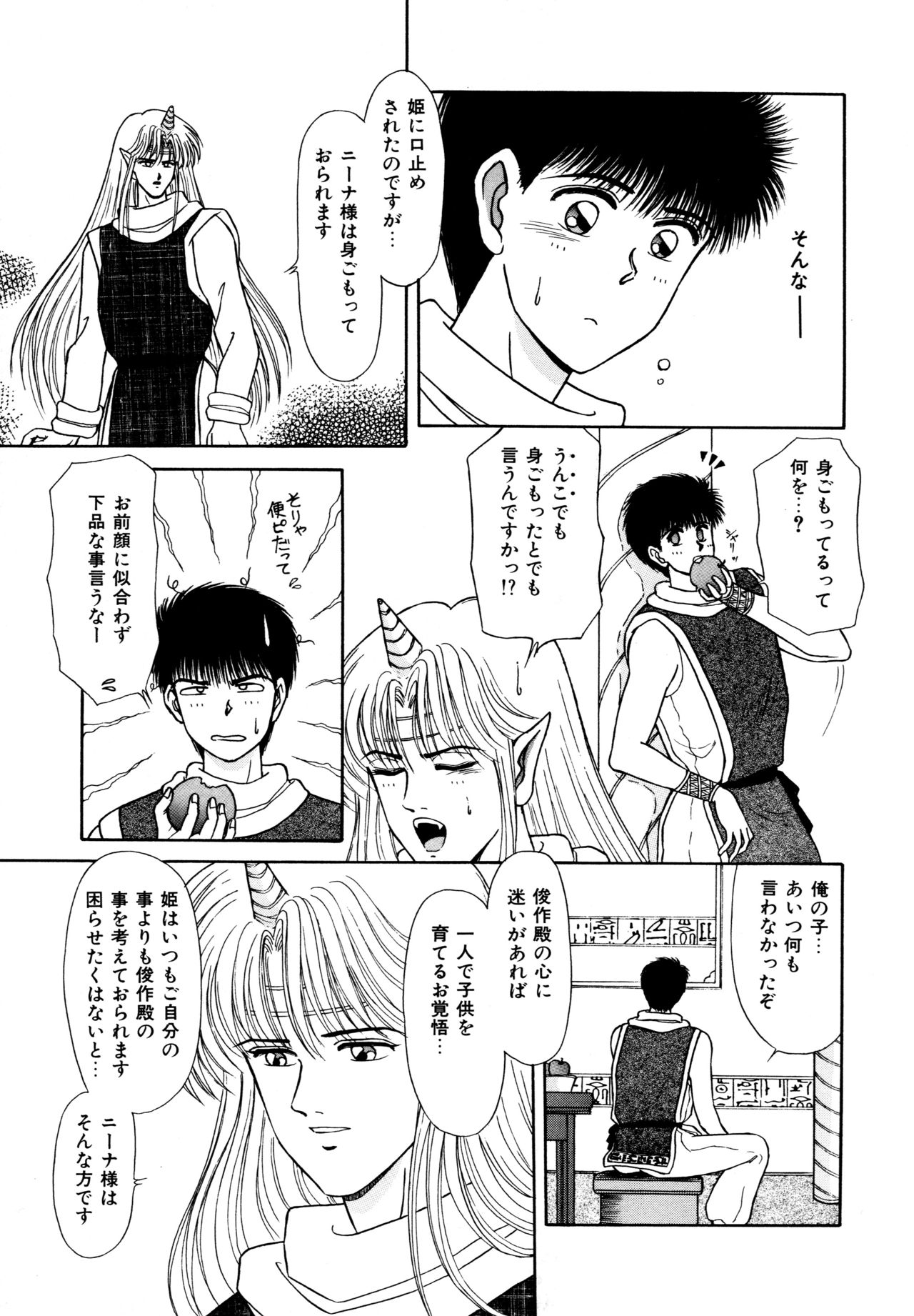 [ふとがね裕美] お邪魔なプリンセス