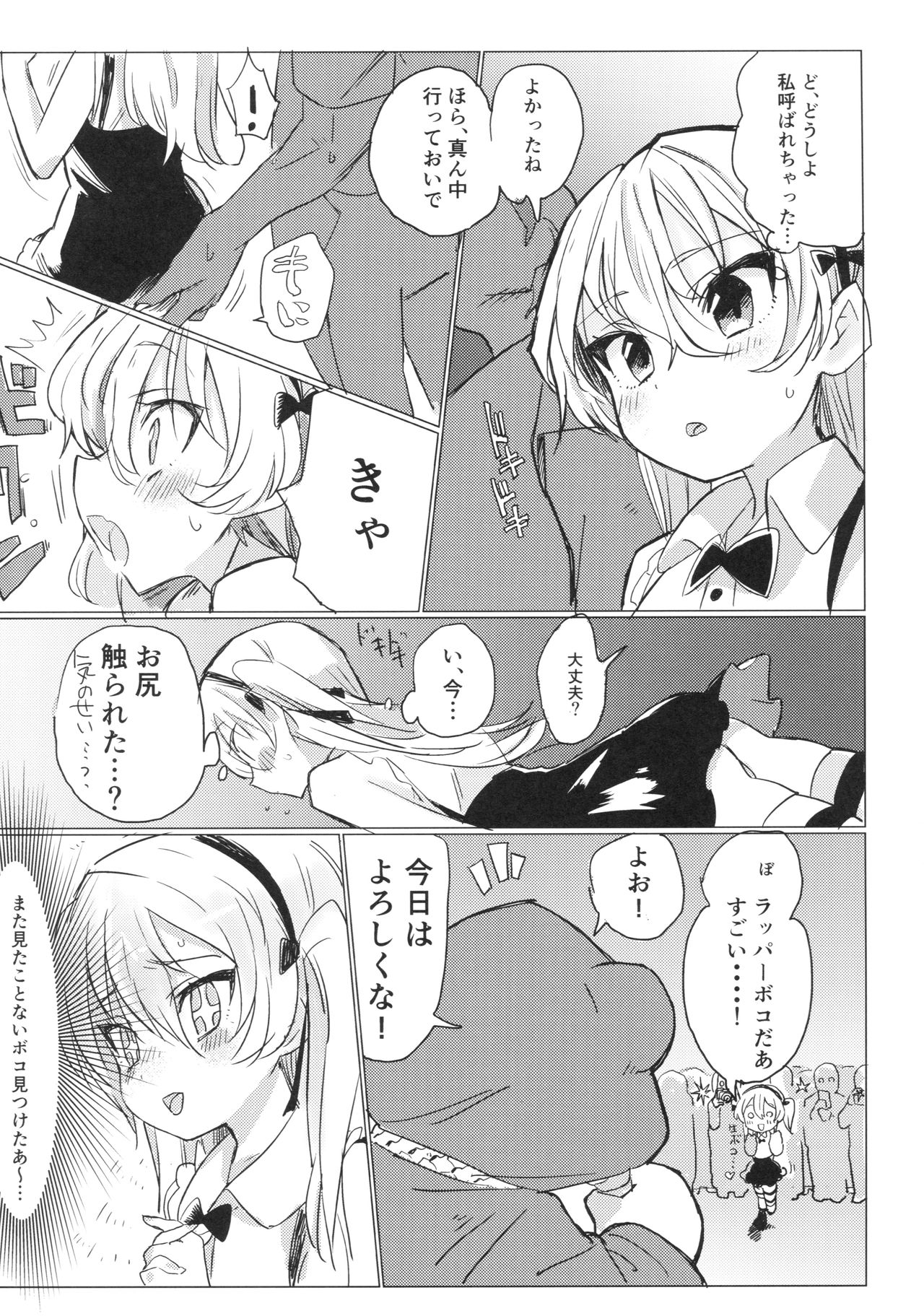 (C92) [ヒビメガネ (ヒビメガネ)] ふれあい愛里寿ちゃんランド (ガールズ&パンツァー)