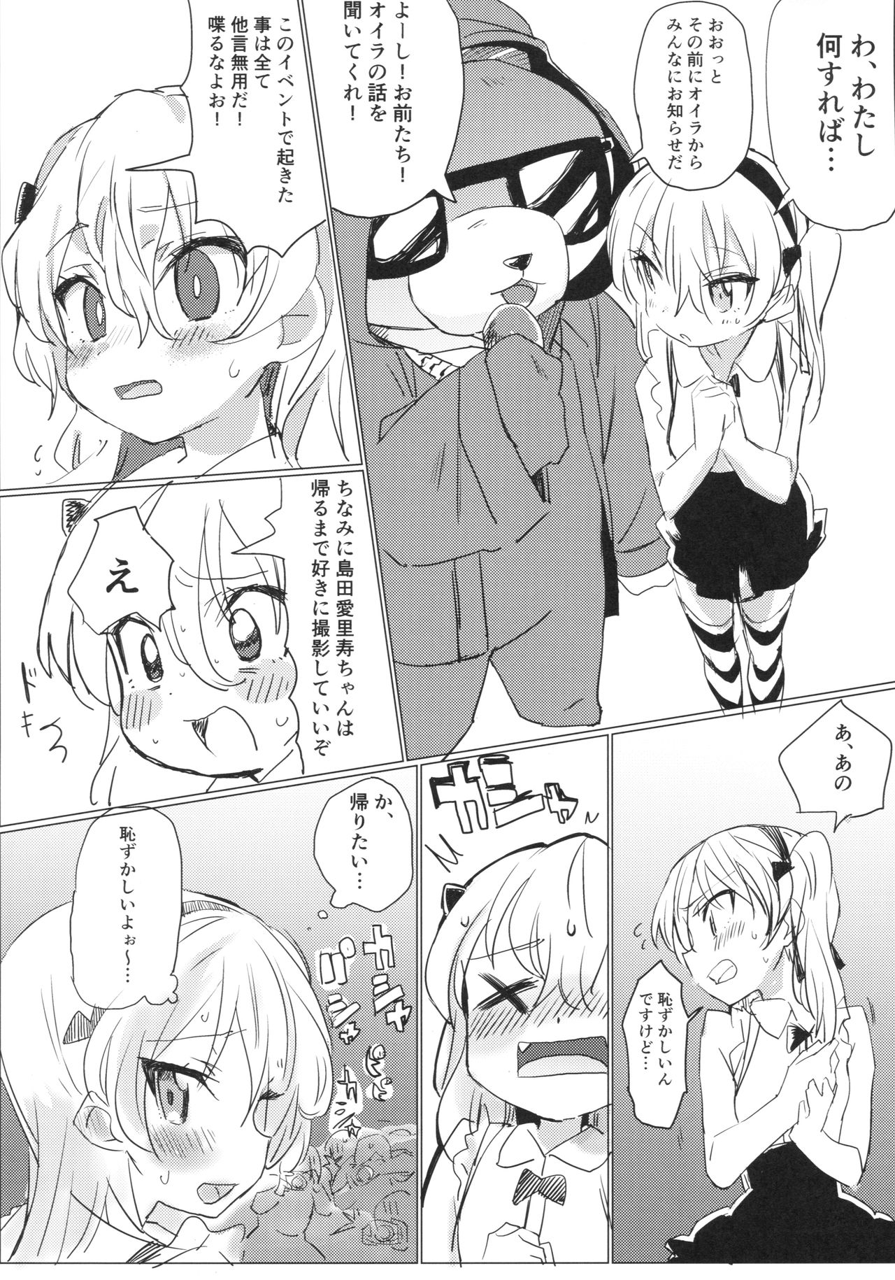 (C92) [ヒビメガネ (ヒビメガネ)] ふれあい愛里寿ちゃんランド (ガールズ&パンツァー)