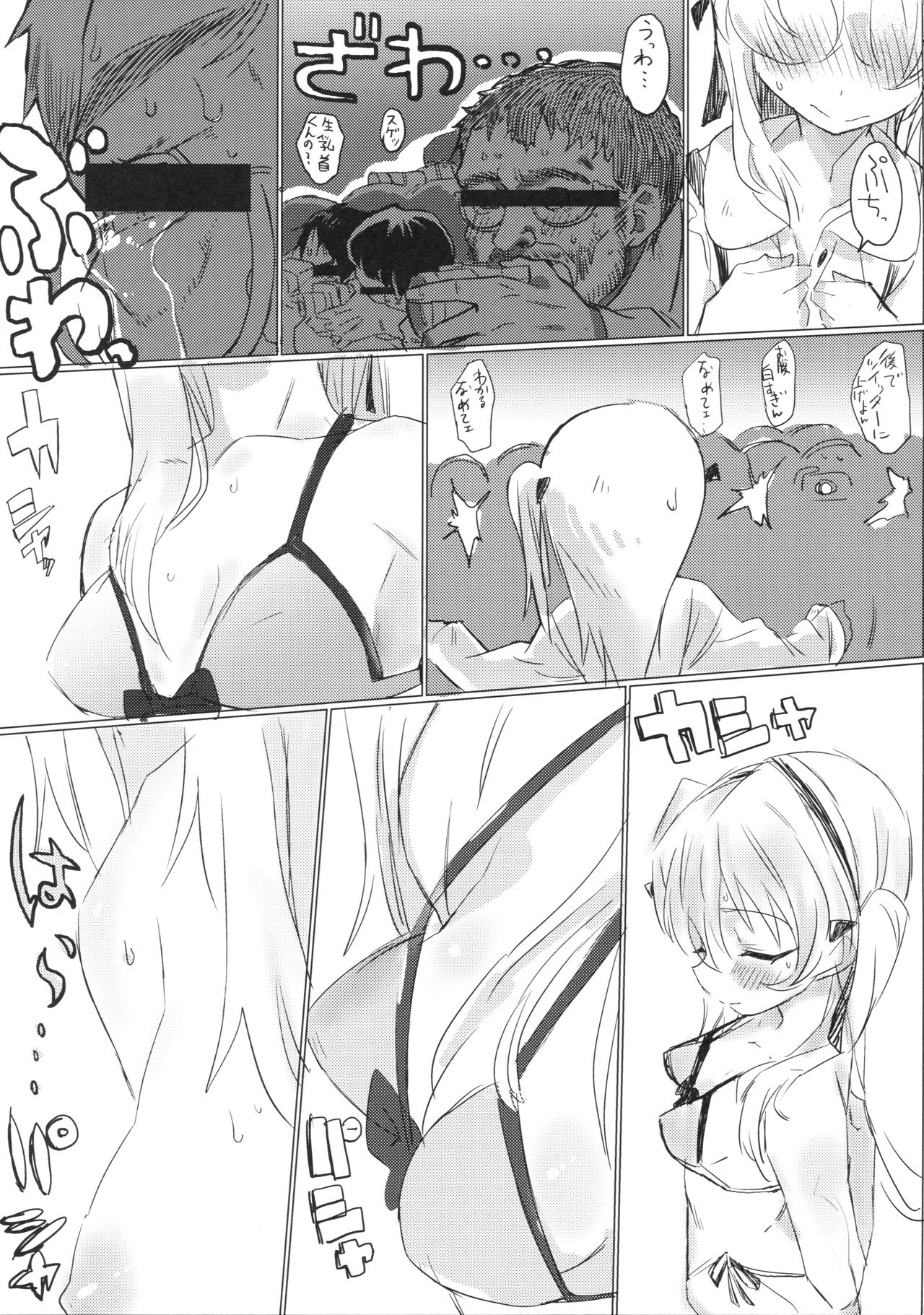 (C92) [ヒビメガネ (ヒビメガネ)] ふれあい愛里寿ちゃんランド (ガールズ&パンツァー)