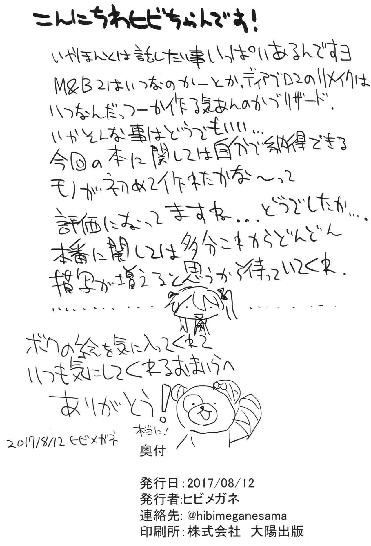 (C92) [ヒビメガネ (ヒビメガネ)] ふれあい愛里寿ちゃんランド (ガールズ&パンツァー)