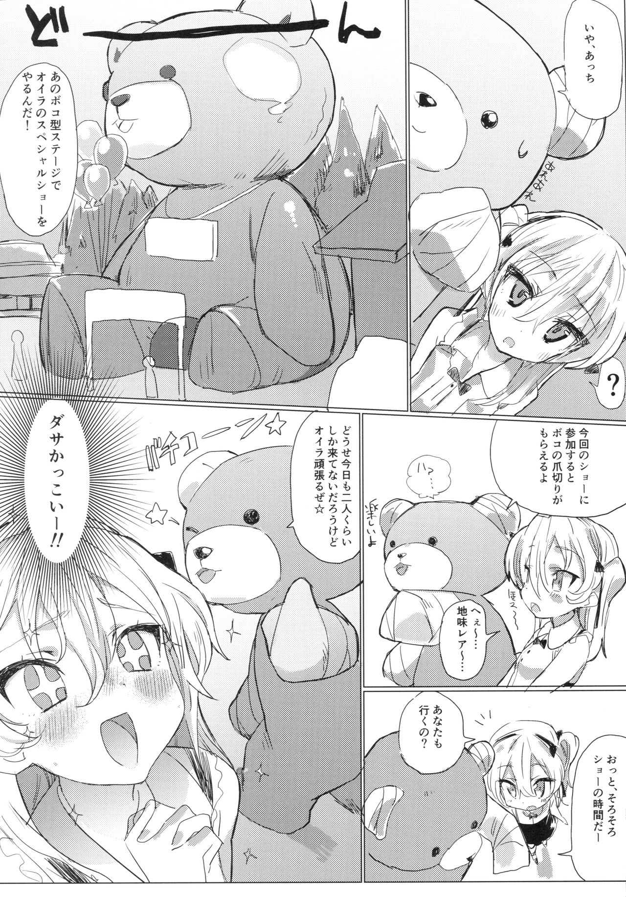 (C92) [ヒビメガネ (ヒビメガネ)] ふれあい愛里寿ちゃんランド (ガールズ&パンツァー)