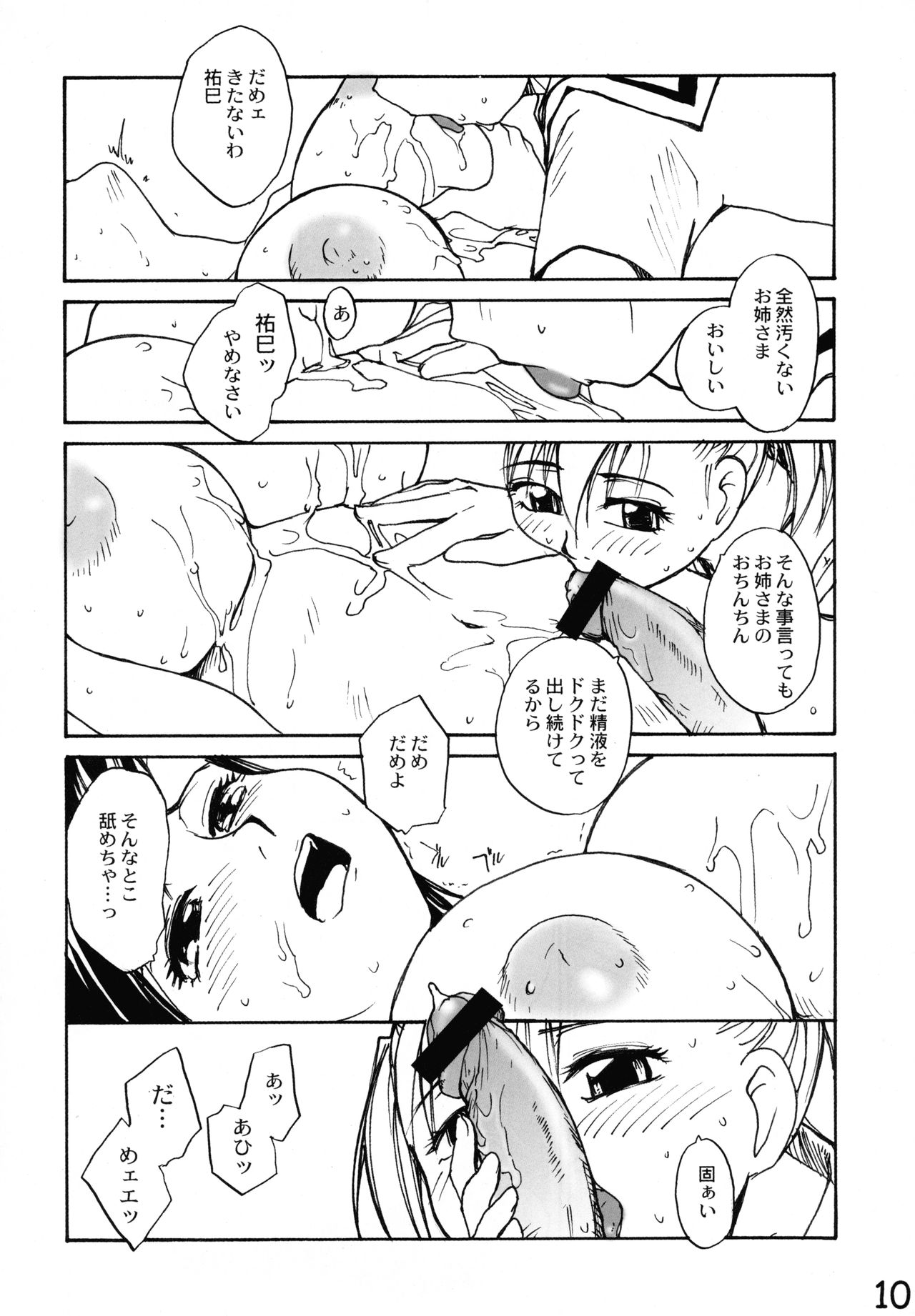 (C74) [B5同盟 (RaTe)] マリア様がPをみてる 総集編 (マリア様がみてる)