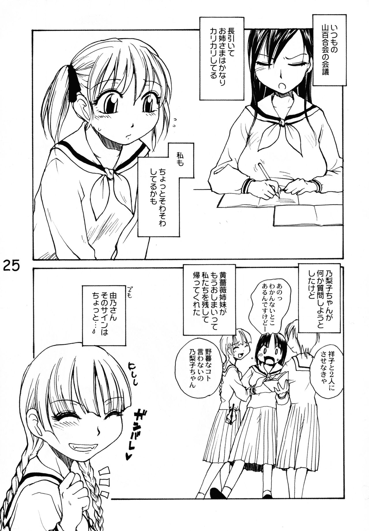 (C74) [B5同盟 (RaTe)] マリア様がPをみてる 総集編 (マリア様がみてる)