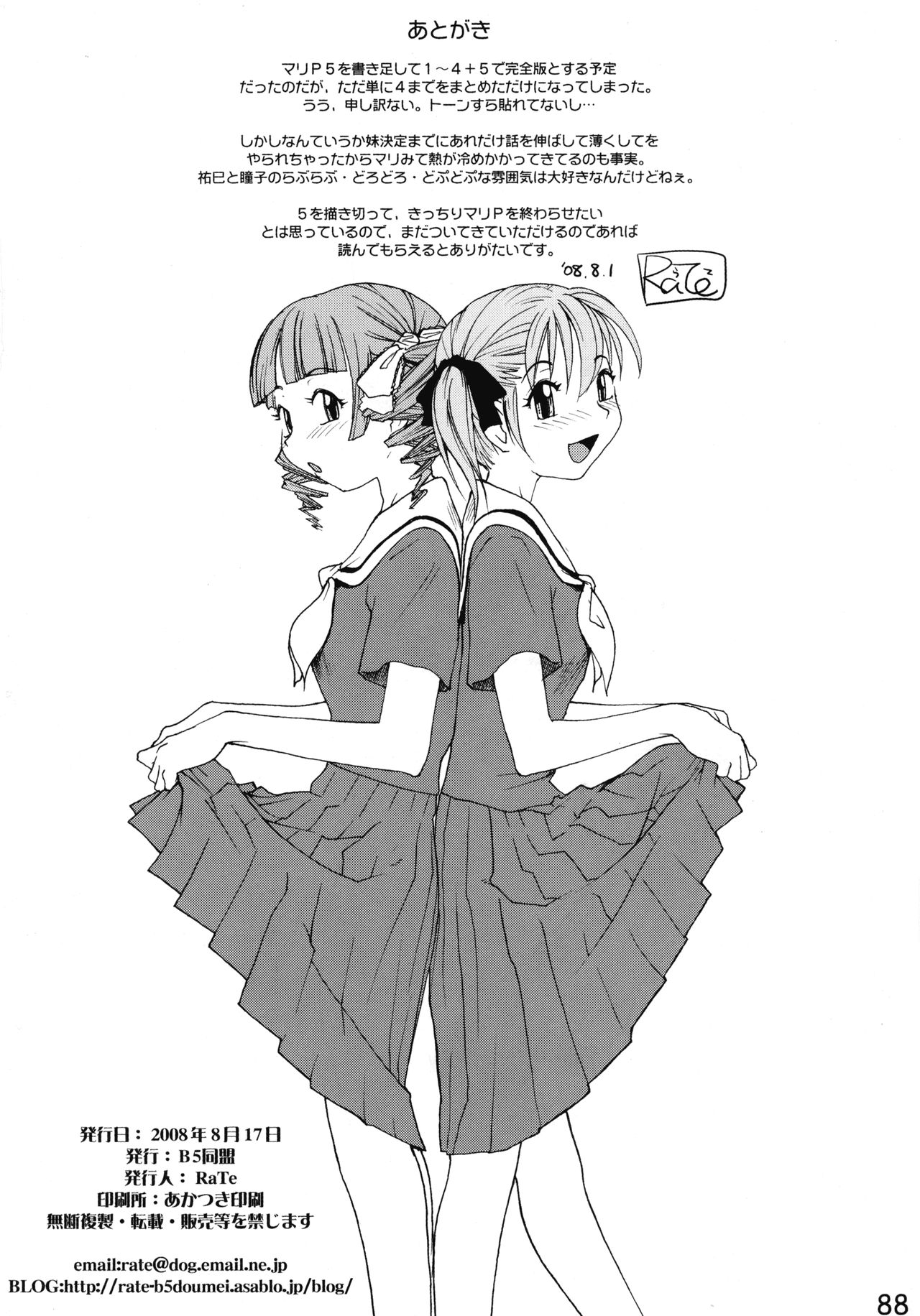 (C74) [B5同盟 (RaTe)] マリア様がPをみてる 総集編 (マリア様がみてる)