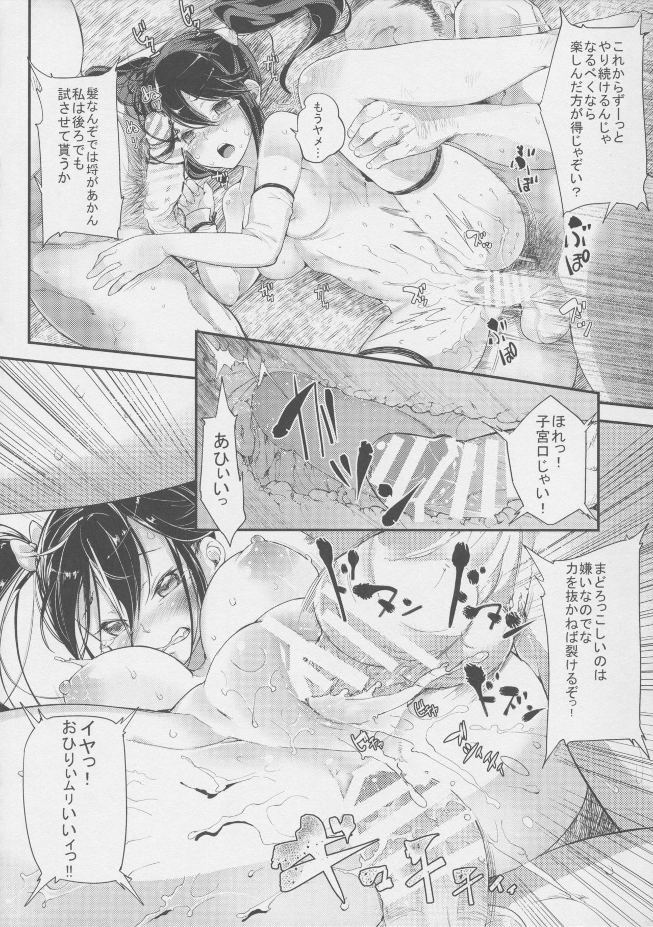 (C86) [にっぷる木馬 (よろず)] 五十鈴牧場物語-ふしあわせの詩 (艦隊これくしょん -艦これ-)