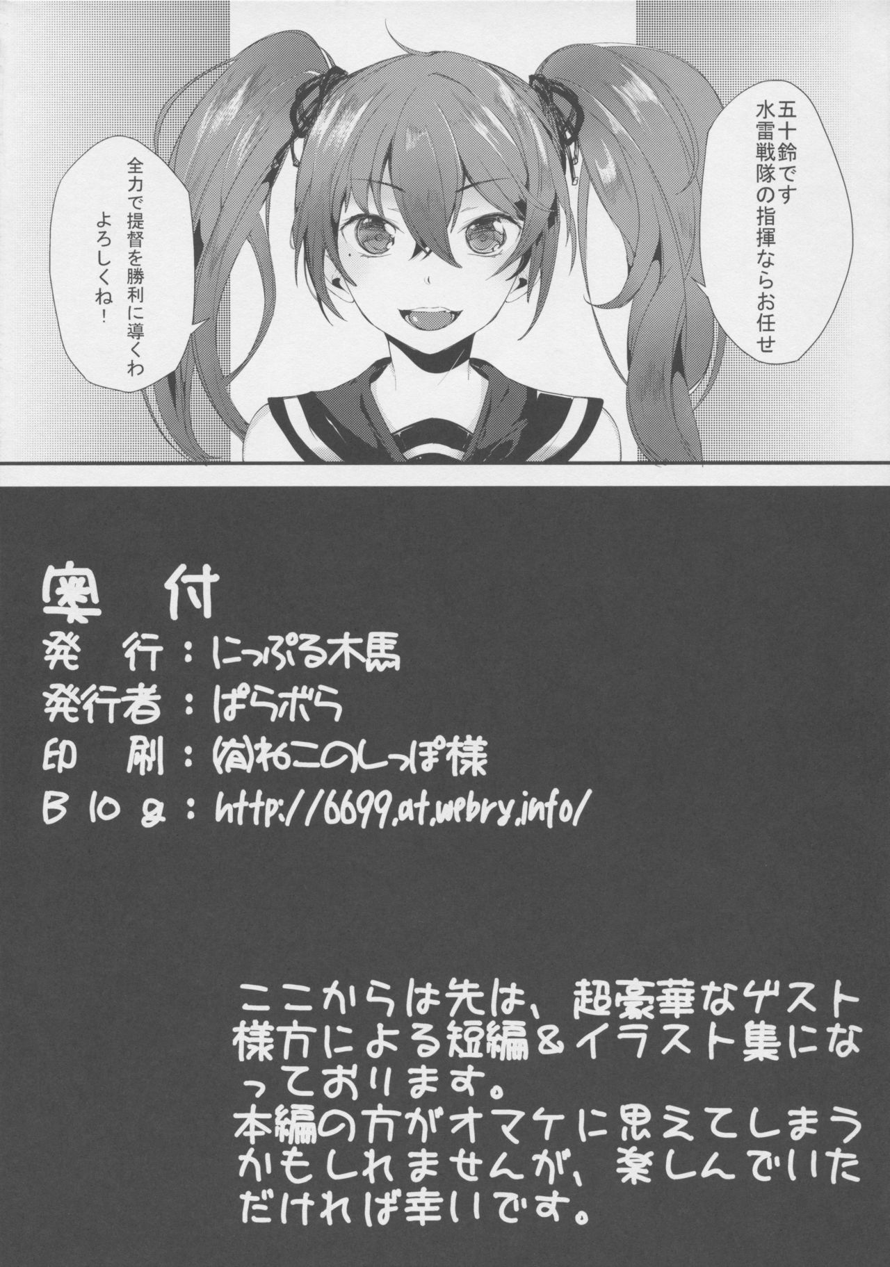 (C86) [にっぷる木馬 (よろず)] 五十鈴牧場物語-ふしあわせの詩 (艦隊これくしょん -艦これ-)