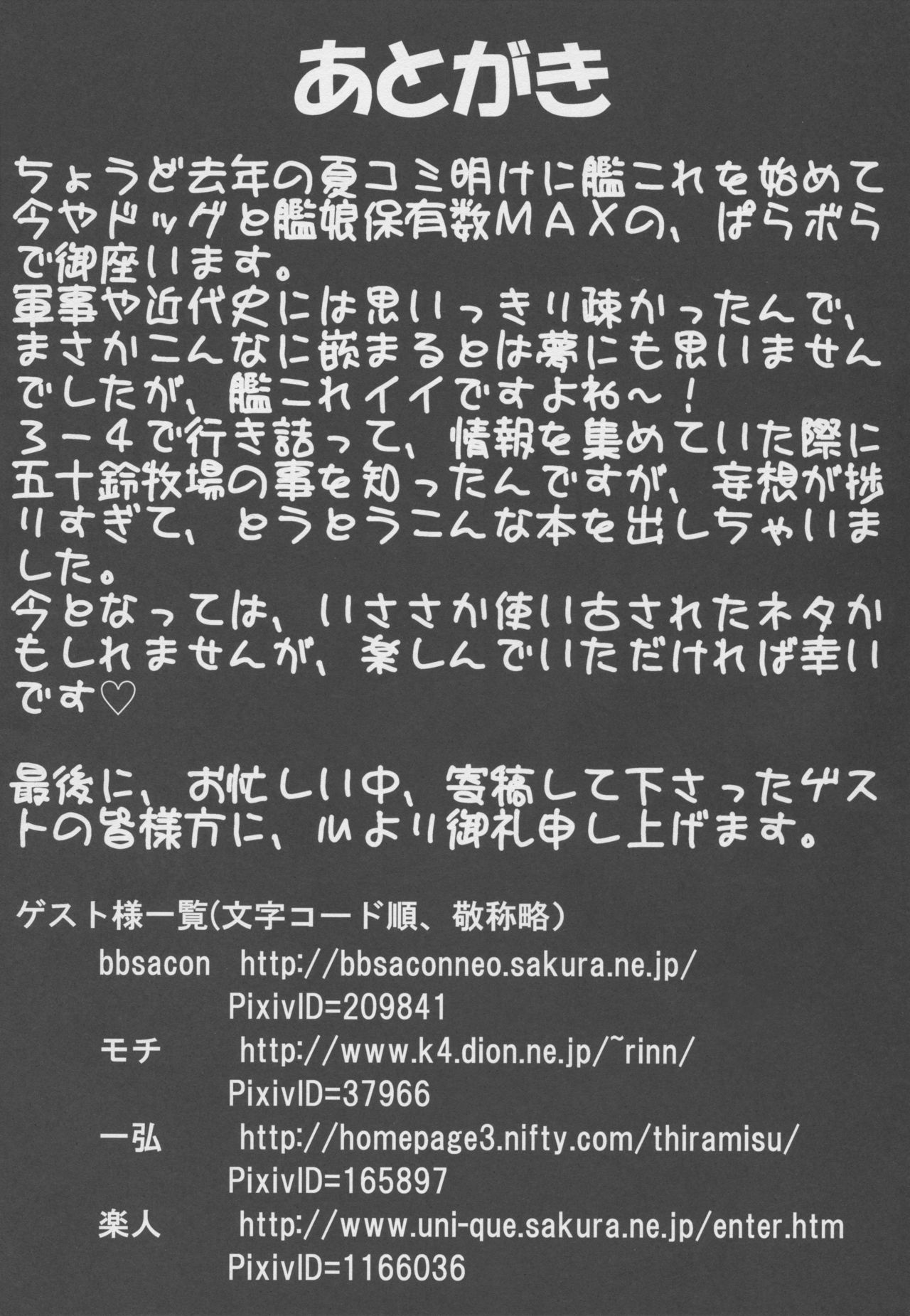 (C86) [にっぷる木馬 (よろず)] 五十鈴牧場物語-ふしあわせの詩 (艦隊これくしょん -艦これ-)